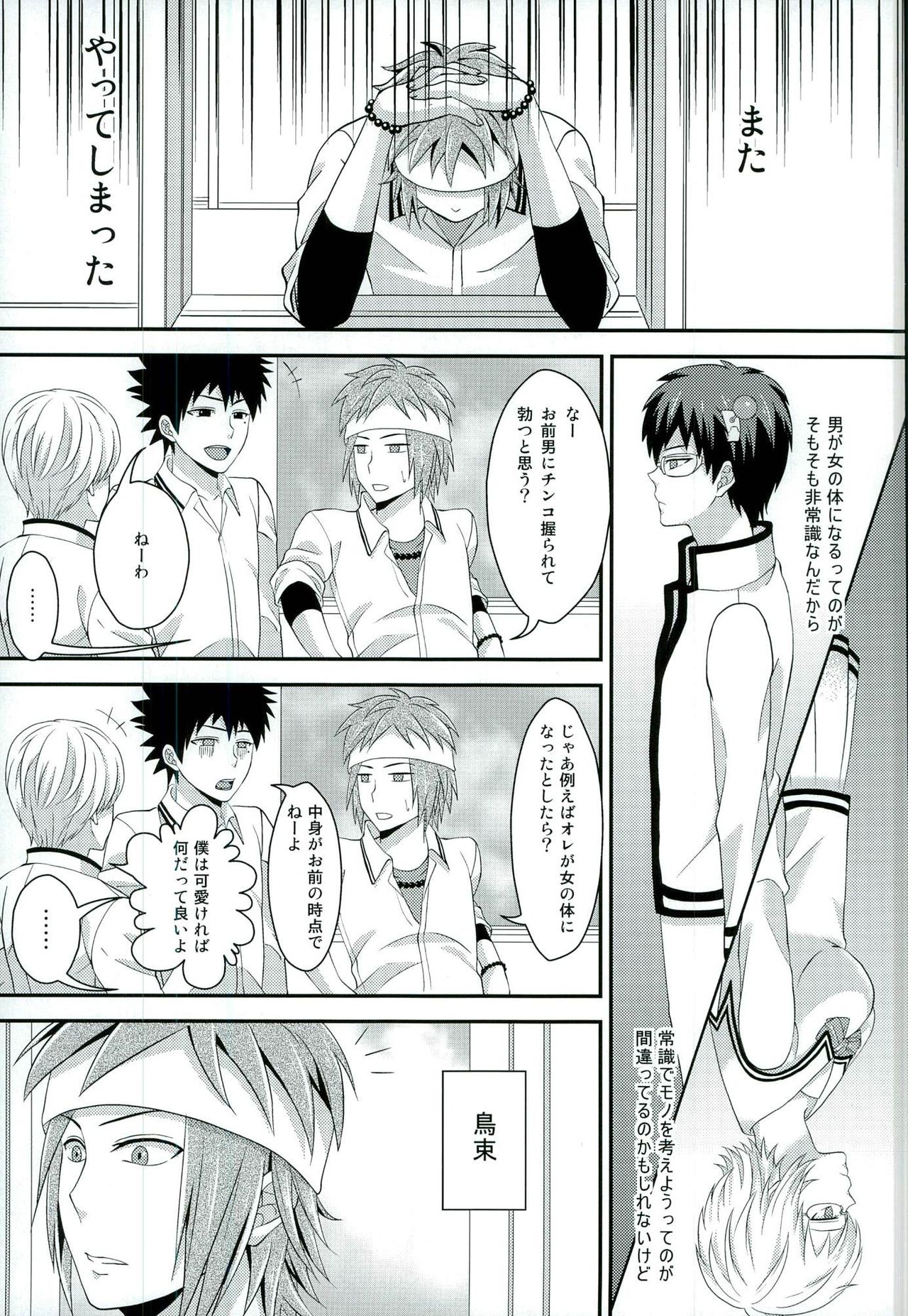 (PK Gakuen Bunka Psi) [samalimi (Natsuno Maki)] Sona no Koujitsu! (Saiki Kusuo no Psi Nan) page 22 full