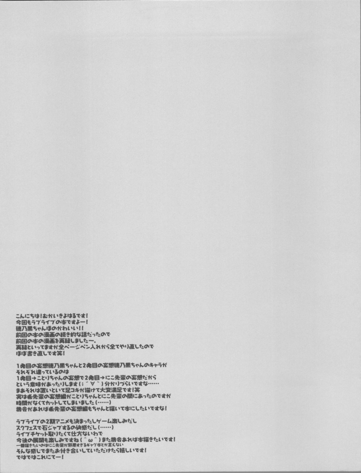 (C84) [Gachapin Mukku. (Mukai Kiyoharu)] Honoka-chan to Ichaicha Ecchi ga Shitai!! (Love Live!) page 20 full