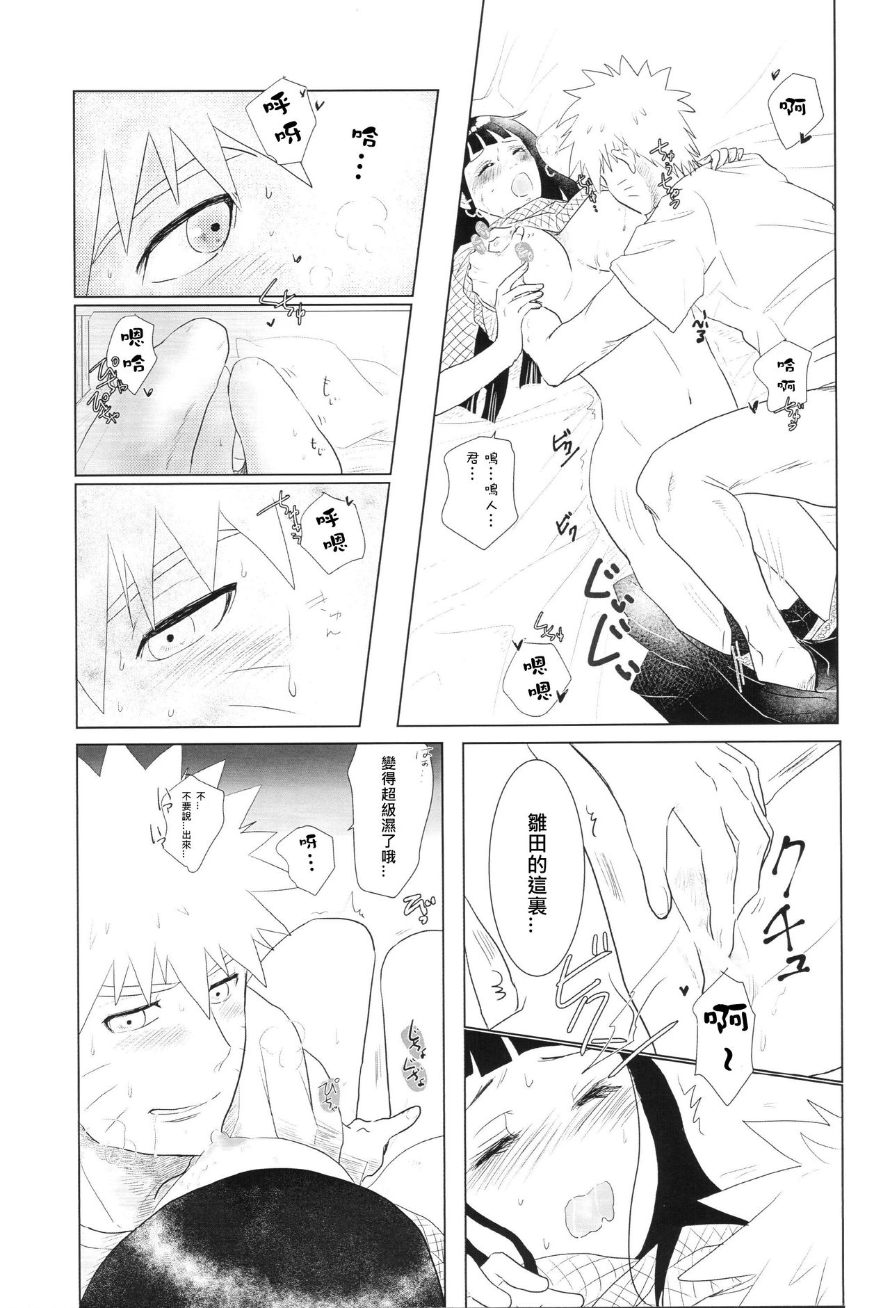 (Zennin Shuuketsu 2) [strikeparty (Izumi)] Kanata no omoi wa ryoute ni tokeru (NARUTO) [Chinese] [沒有漢化] page 35 full