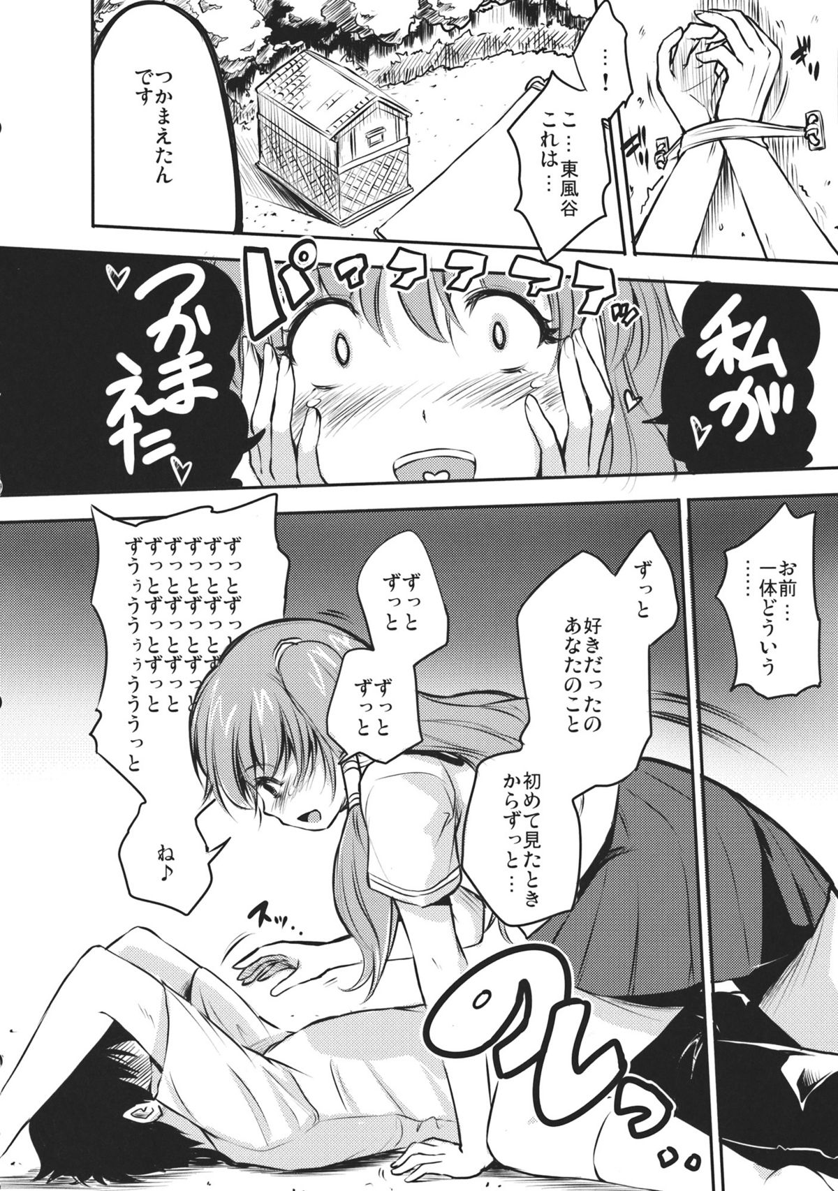 (C81) [Avion Village F (Fechi)] Kochiya Sanae wa Yuganderu (Touhou Project) page 6 full