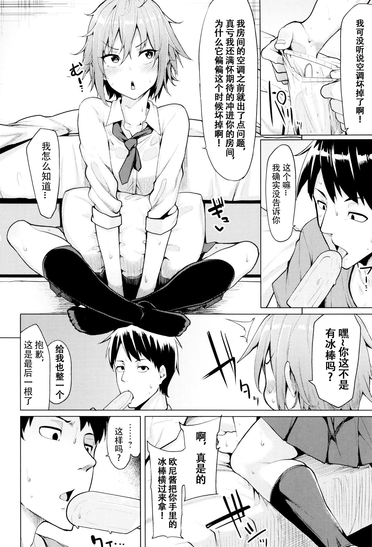 [Moketa] Necchuushou ni Gochuui o | 小心中暑！ (Hoshigari Kanojo) [Chinese][观星能治颈椎病个人渣翻] page 3 full