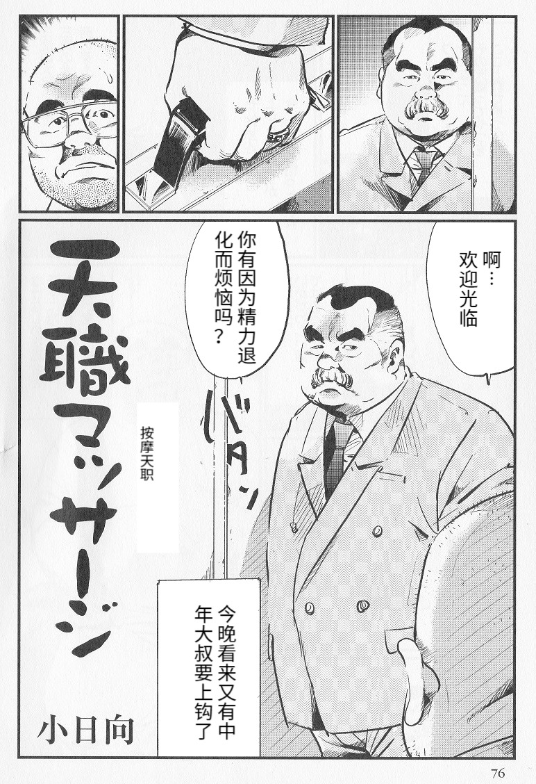 [Kobinata] Tenshoku Massage (SAMSON 2008-01)  [Chinese] page 2 full