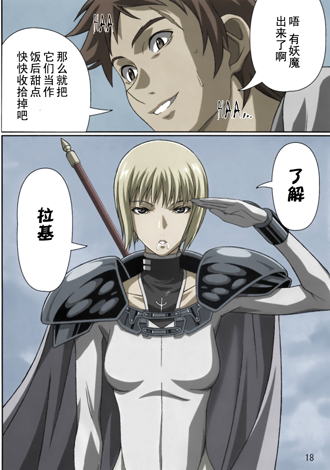 (C72) [Lost Rarities (Takapiko)] Industrial (Claymore) [Chinese] [漫研汉化组&ZONAKG上色] [Colorized] page 15 full