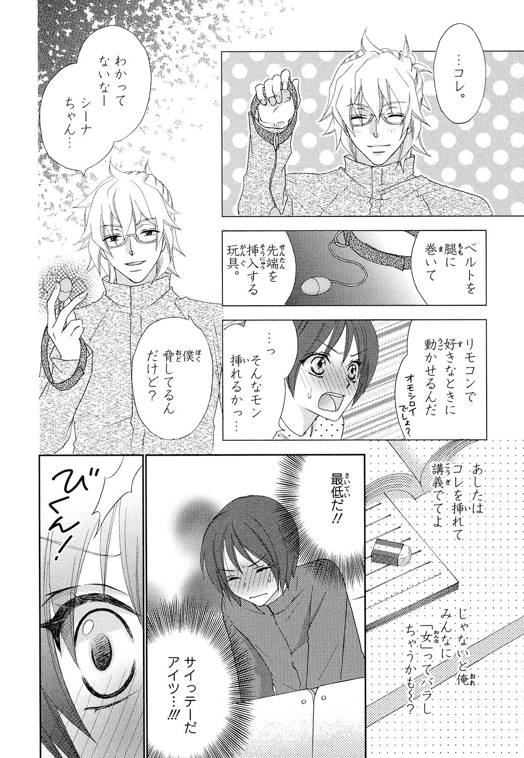 [Aota Kaya] Bonkyu Bon Danshi! page 32 full