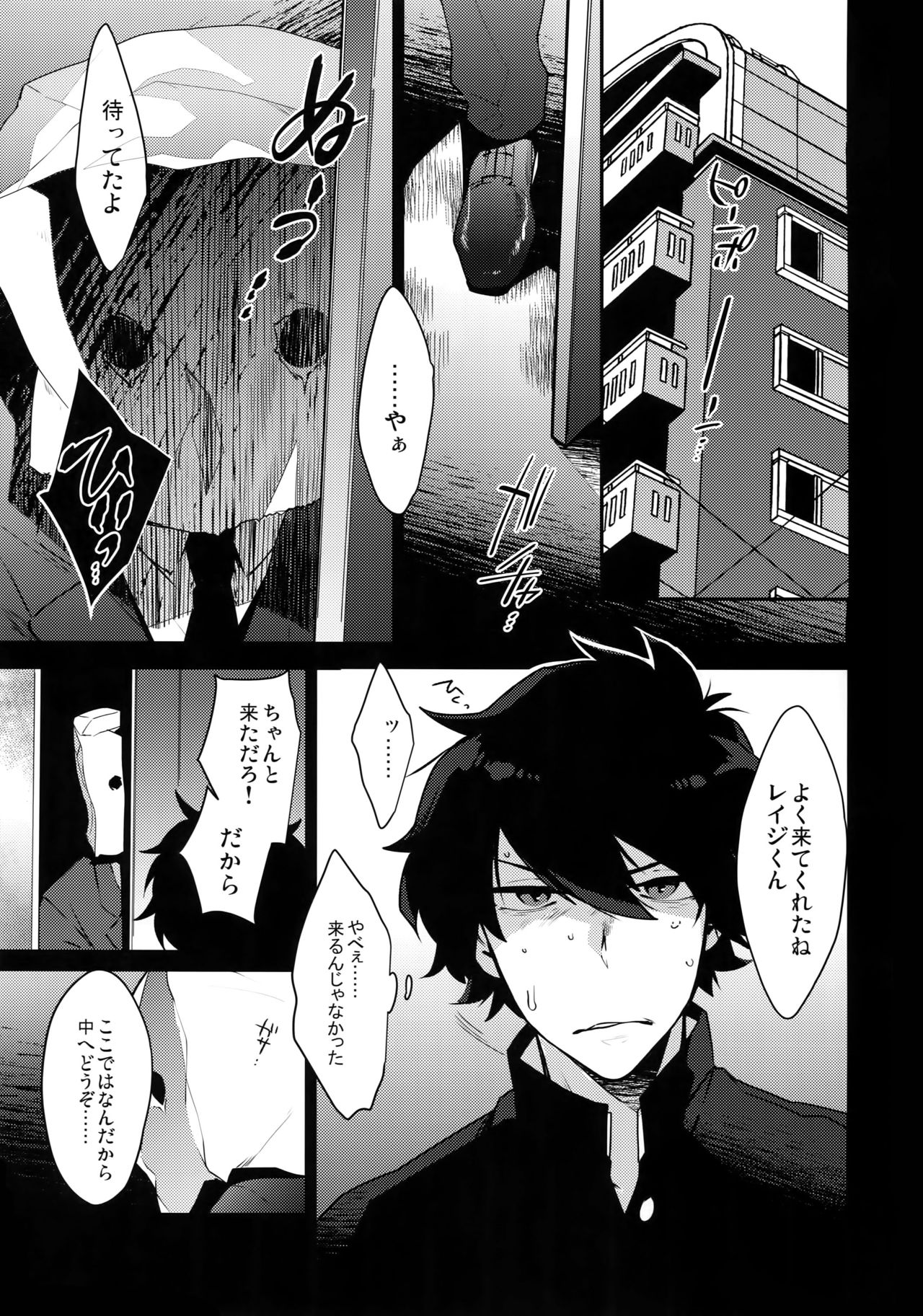 (C95) [Ash wing (Makuro)] Ore ga Stalker ni Ii You ni Sarete Mesu ni Naru made page 4 full