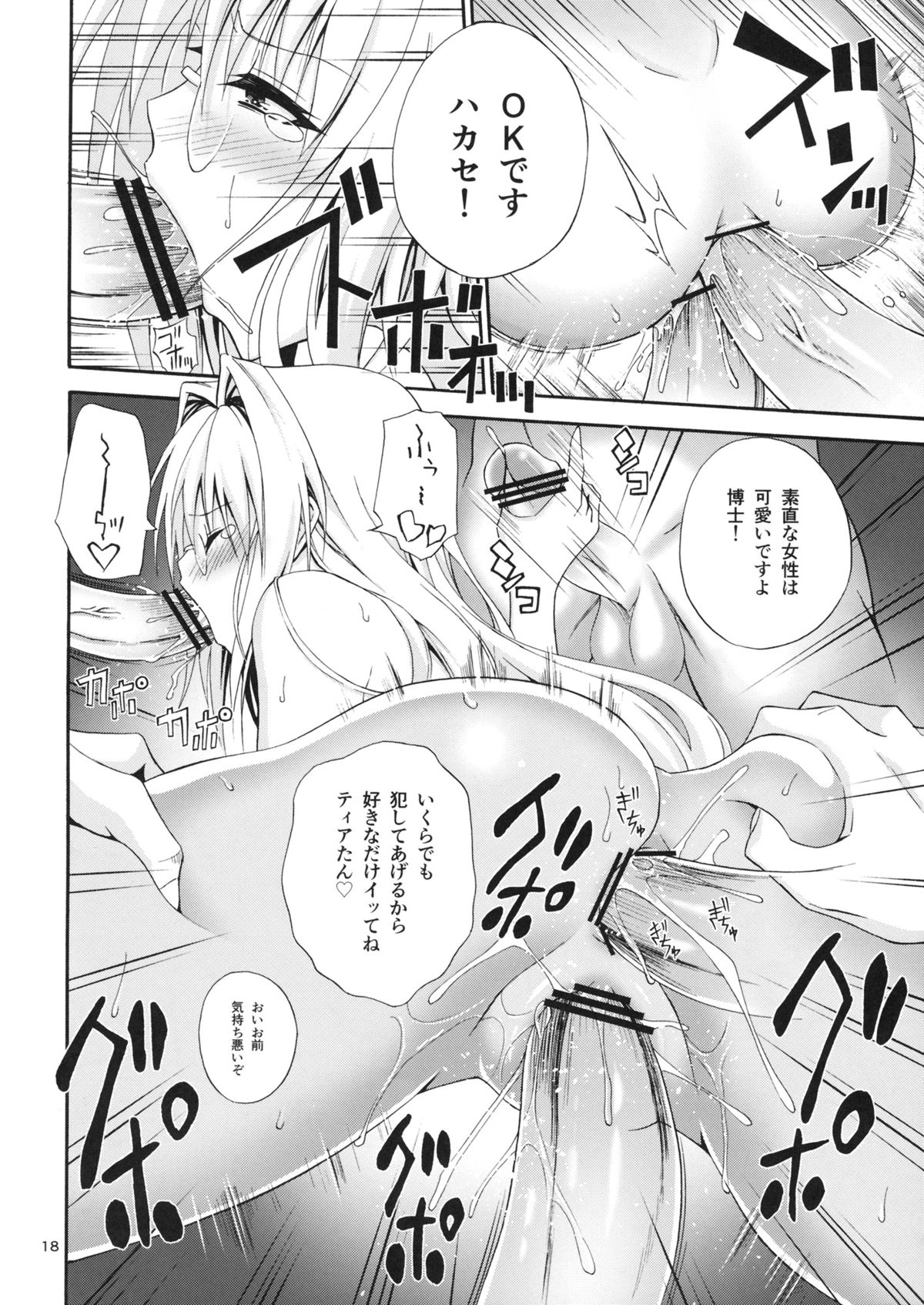 (C83) [Hibi Rakuraku (Aoki Kanji)] Bijin Kagakusha in Aku no Soshiki (To LOVE-Ru Darkness) page 18 full