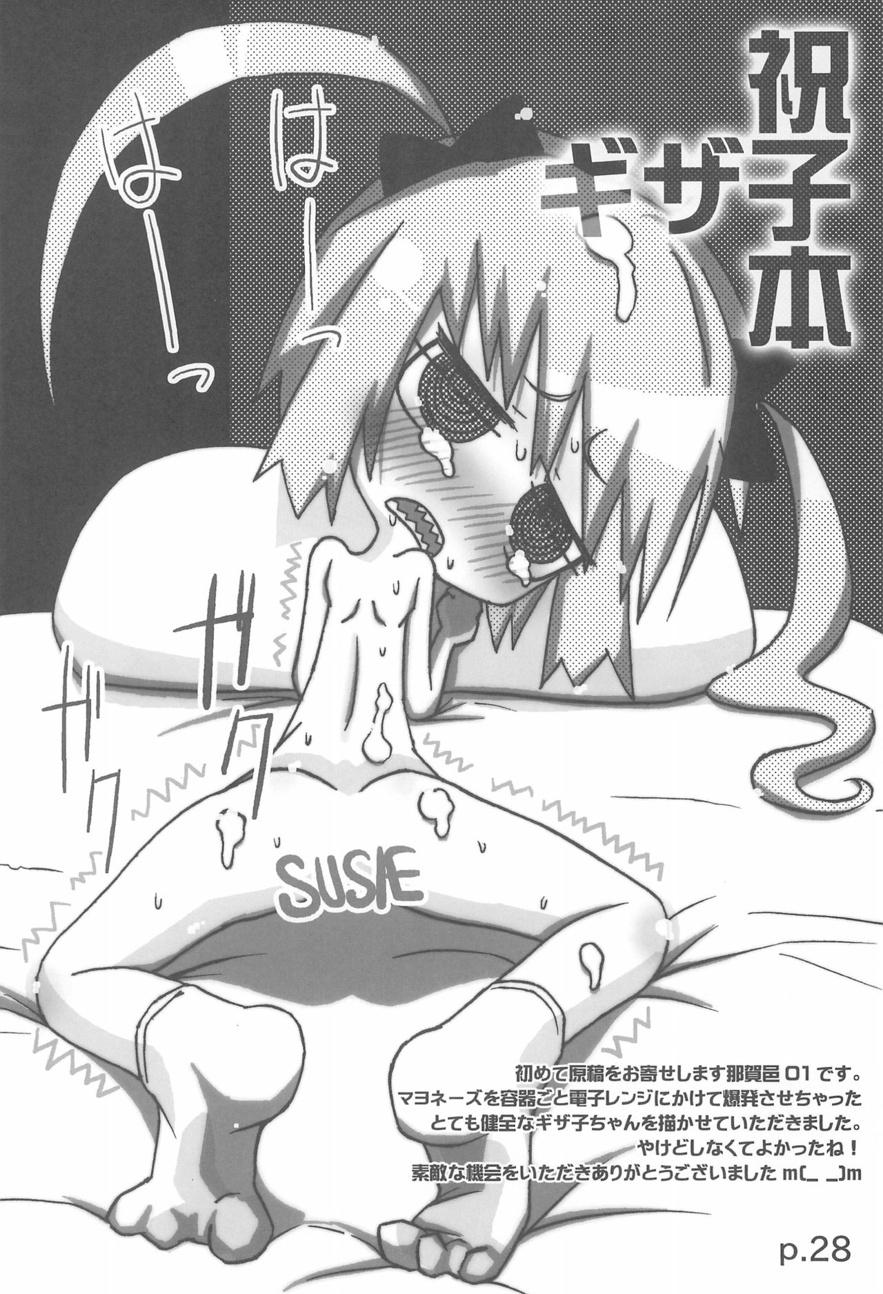 (C81) [Hitoyasumi (Ikkyuu)] HITOYASUMIX 14 GIZA-KO page 28 full