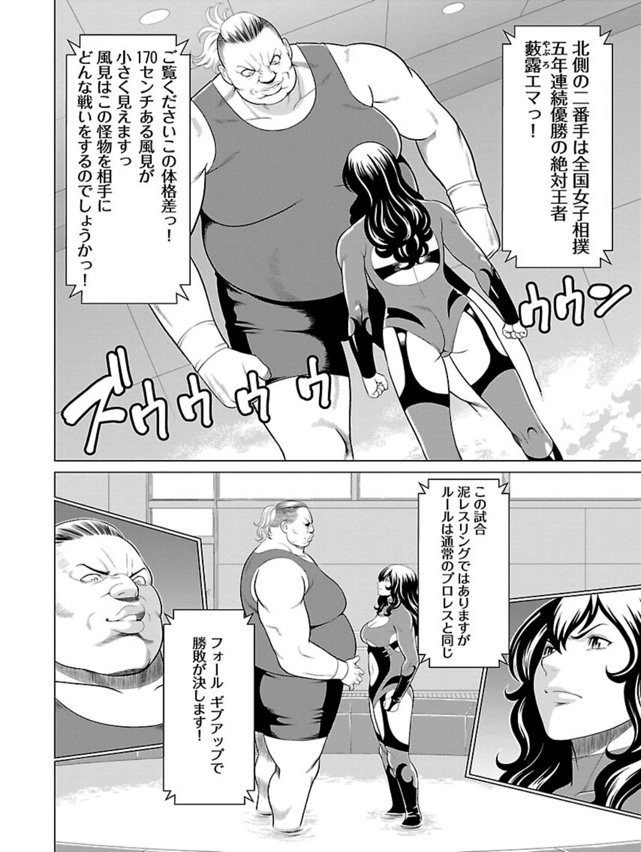 [Takasugi Kou] Bentenbashi Minamishouten Machi Joshi Puroresu Vol. 1 page 54 full