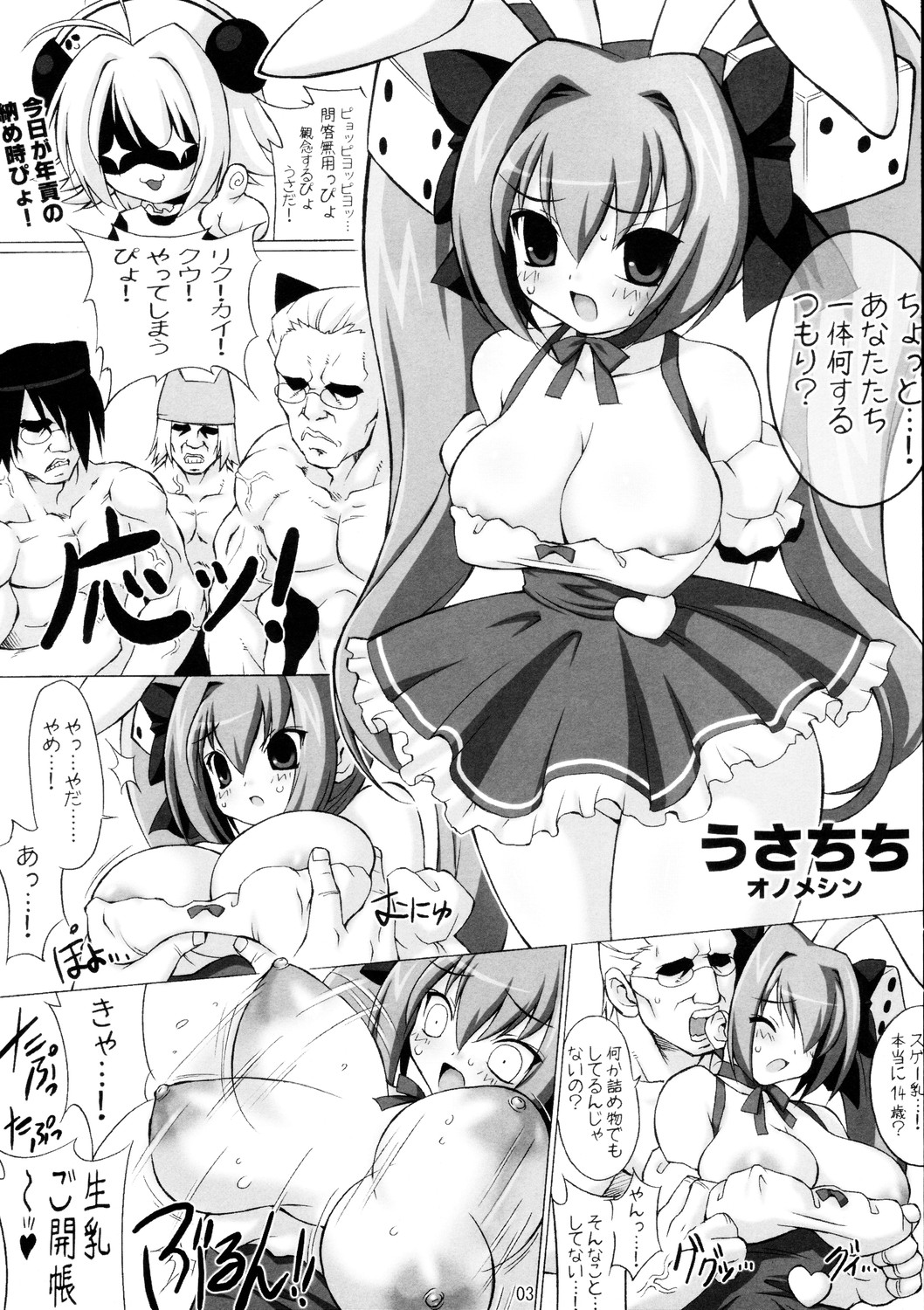 (Kyonyuukko 3) [FREAKS (Onomeshin, Mike)] Usachichi (Di Gi Charat) page 3 full