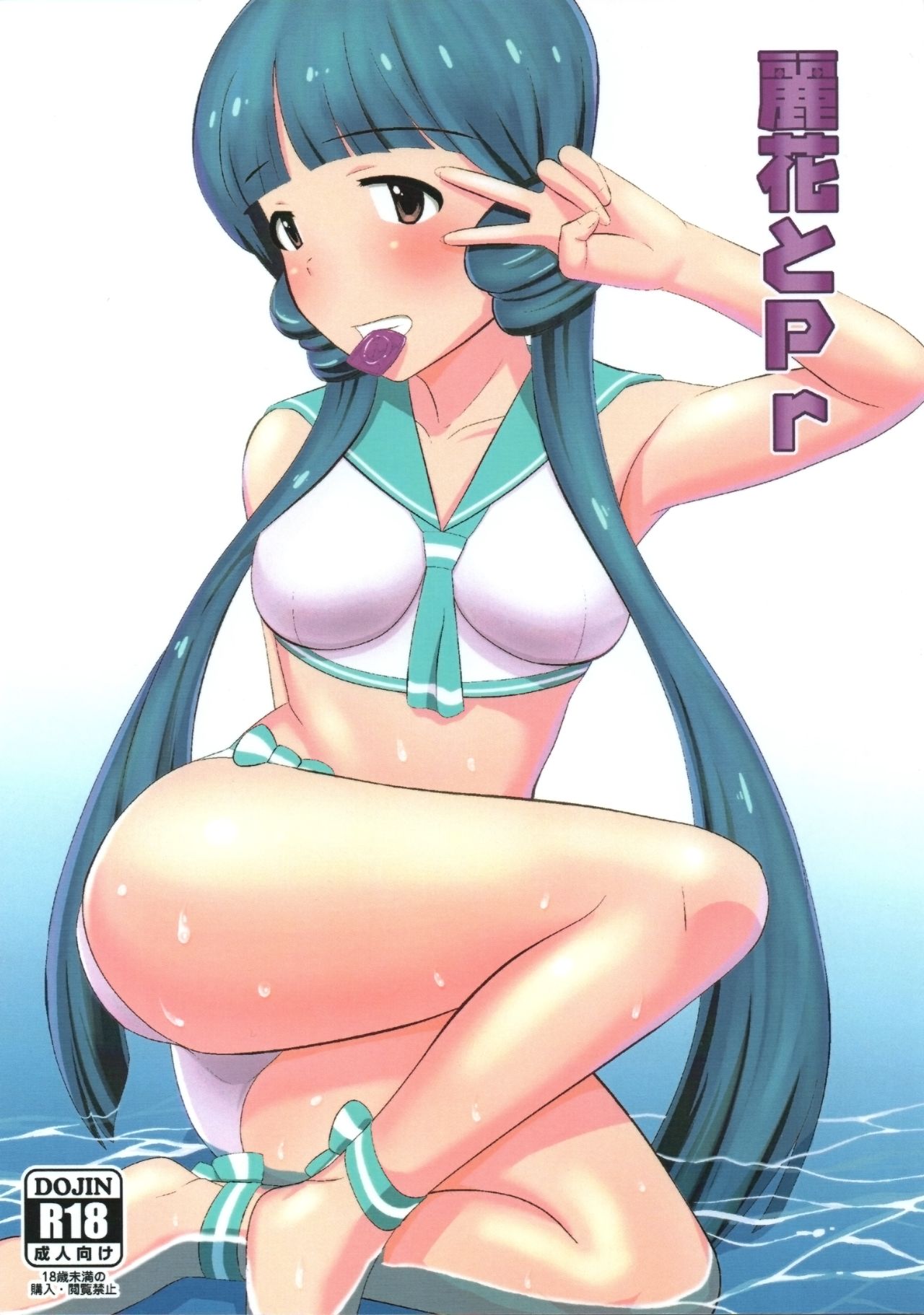 (C91) [Cloud Noise (Makuma Ikeru)] Reika to Pr (THE IDOLM@STER MILLION LIVE!) page 1 full