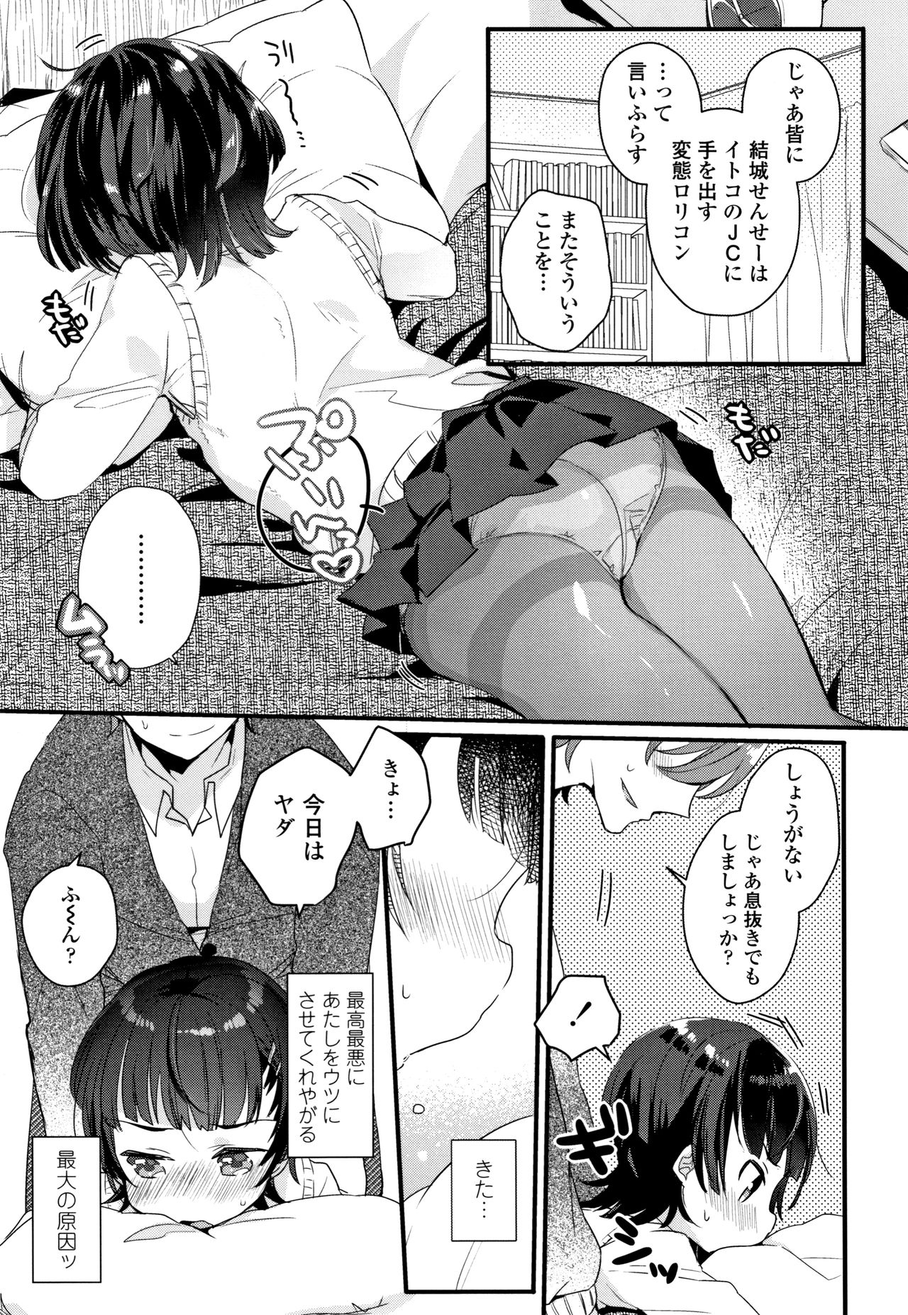 [Kanroame] Shoujo Hakanashi Chirase yo Otome page 68 full