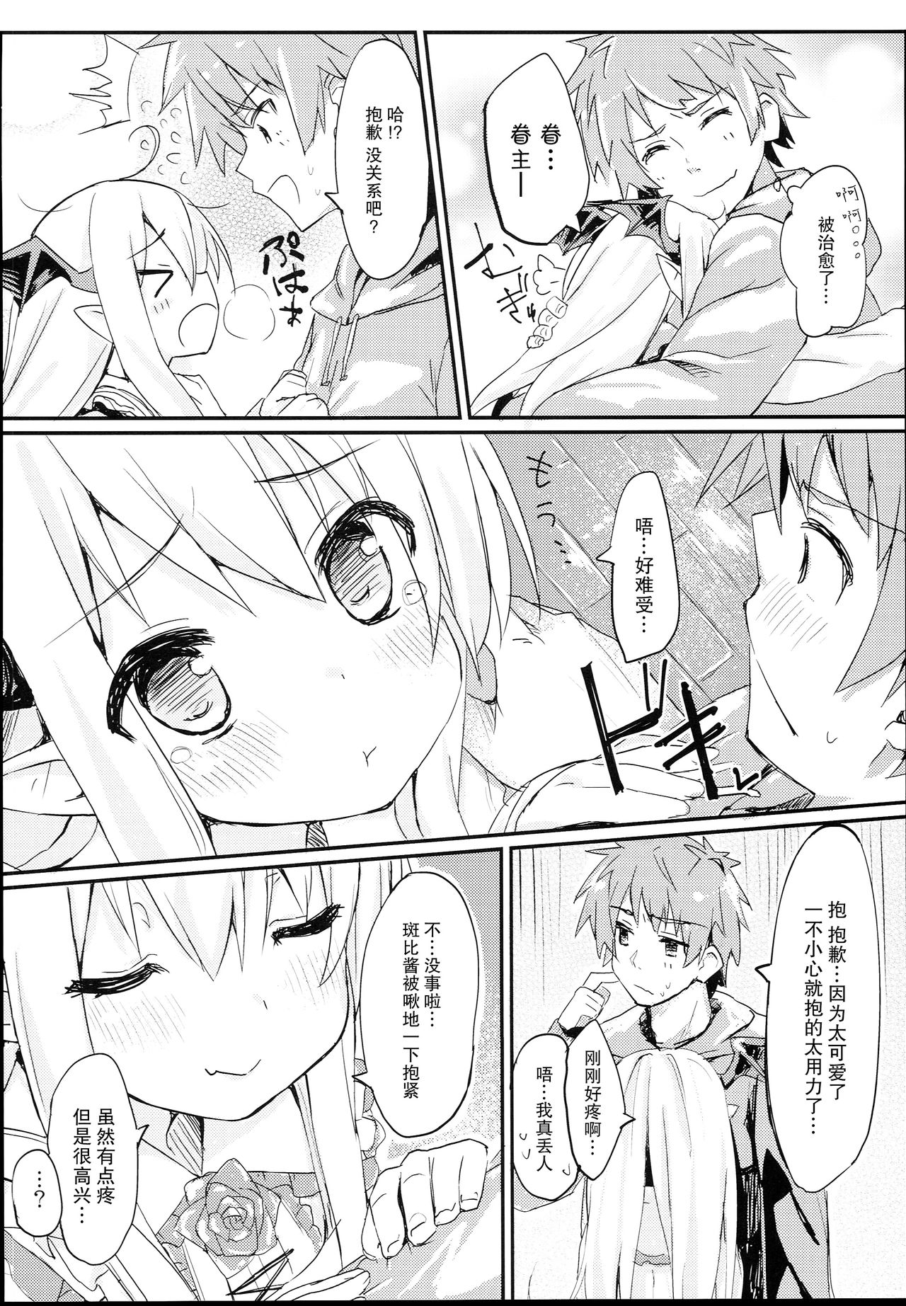 (C90) [Mokoke (Mokokee)] Vampy-chan Love Love Ecchi Book (Granblue Fantasy) [Chinese] [CE家族社] page 7 full