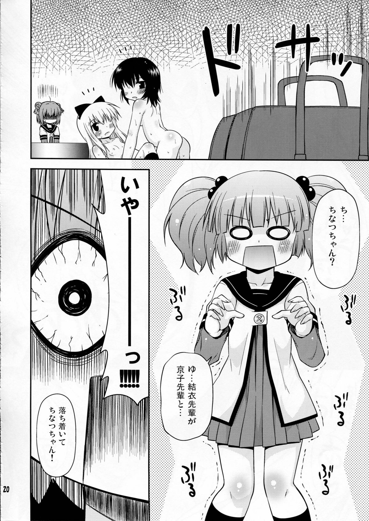 [Saihate-kukan (Hino Hino)] bushitu no fuuki ga midareteimasu (yuruyuri) page 19 full