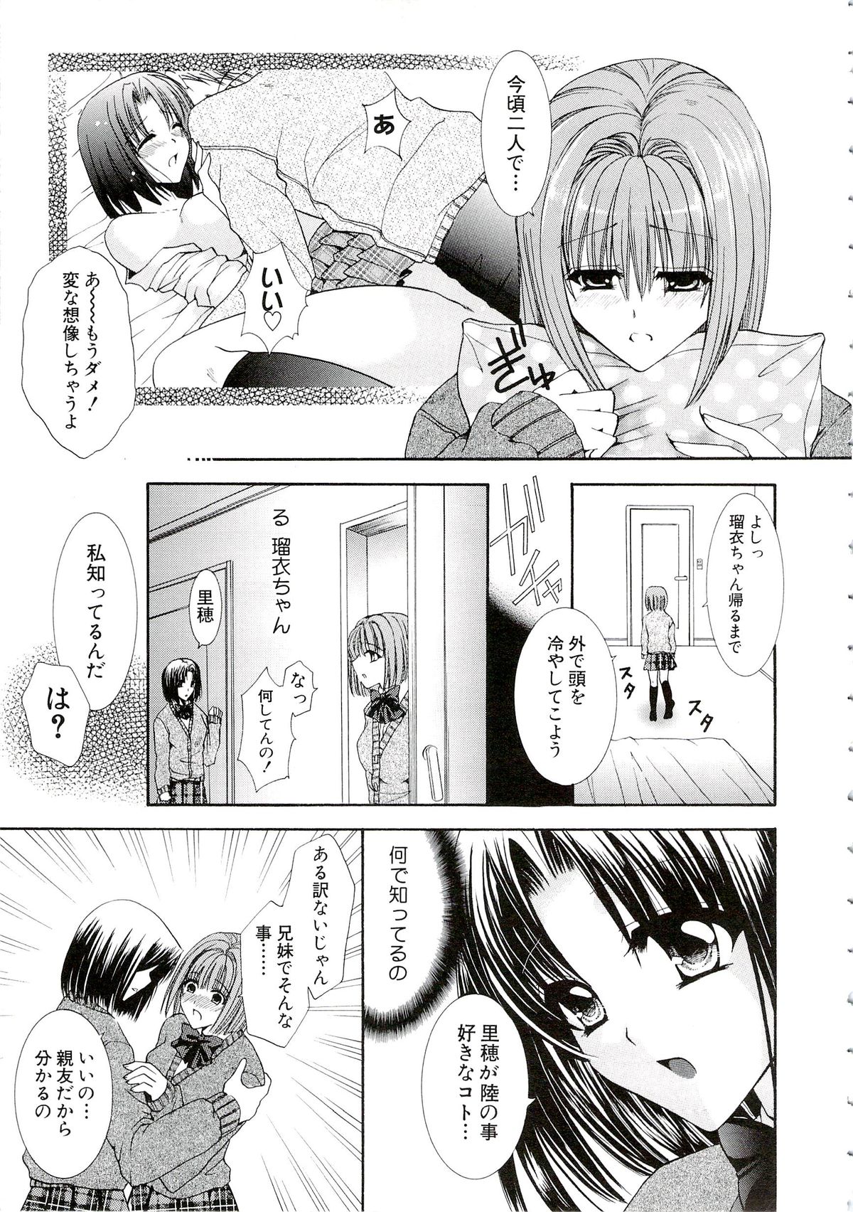 [Hibari Rei] Eros wa Skirt no Naka page 39 full