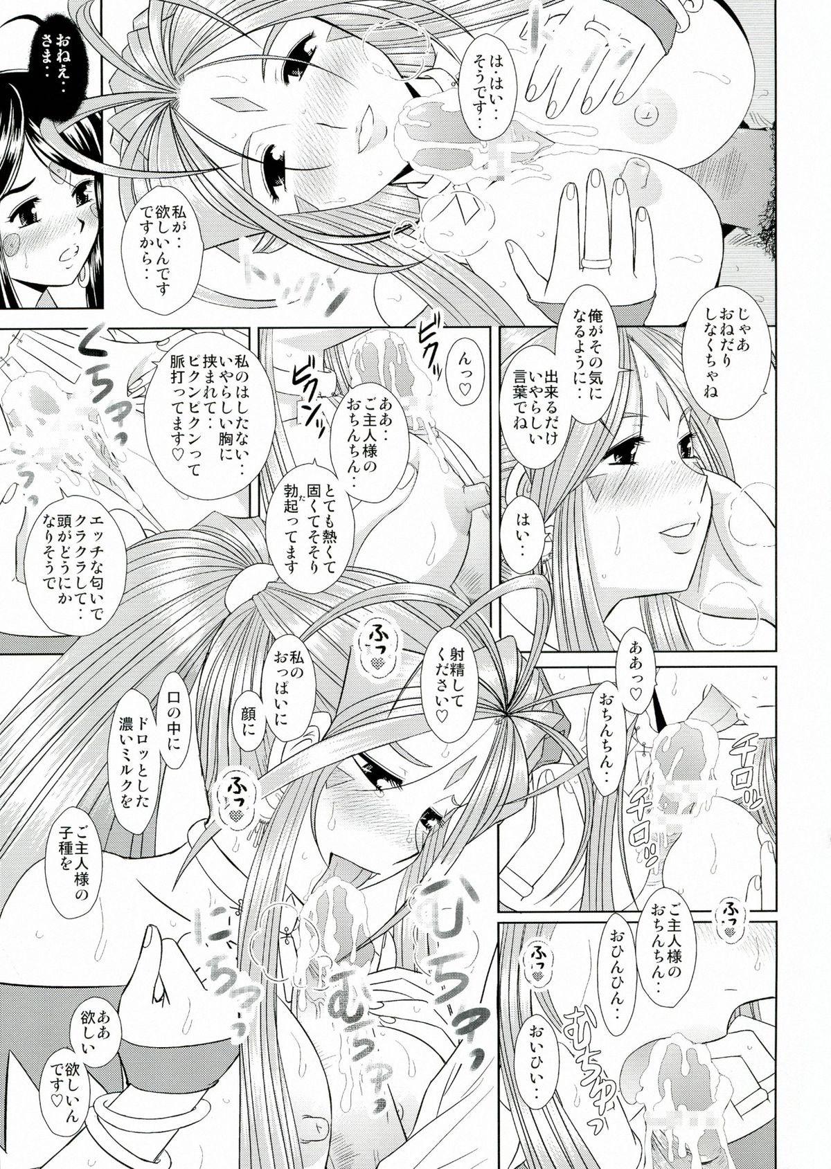 (C80) [Studio Wallaby (Haruhonya)] Daten Suru Made Okasare Tsuzukeru Megami-sama no Monogatari (Ah! My Goddess) page 18 full