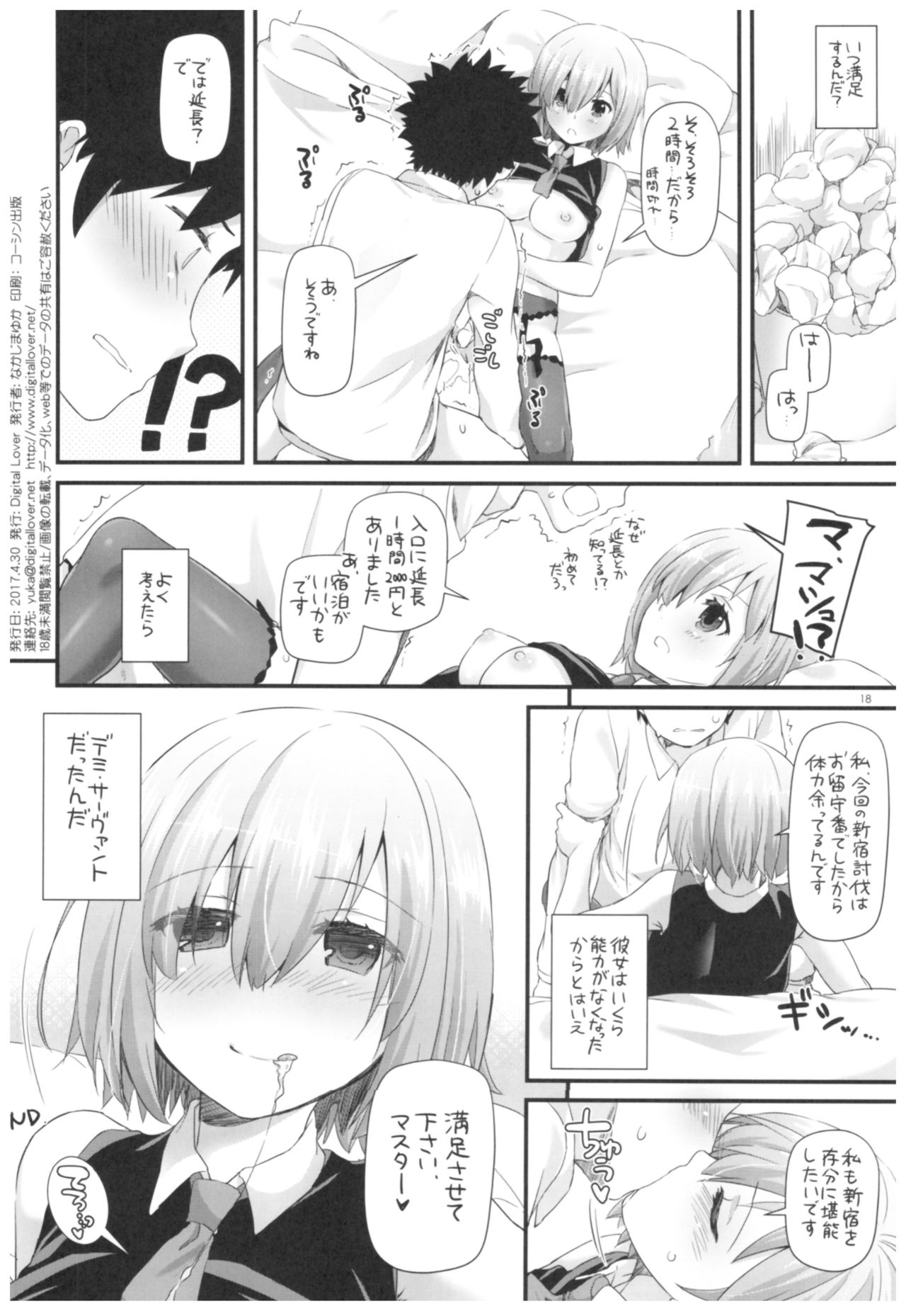 (COMIC1☆11) [Digital Lover (Nakajima Yuka)] D.L. action 114 (Fate/Grand Order) page 17 full