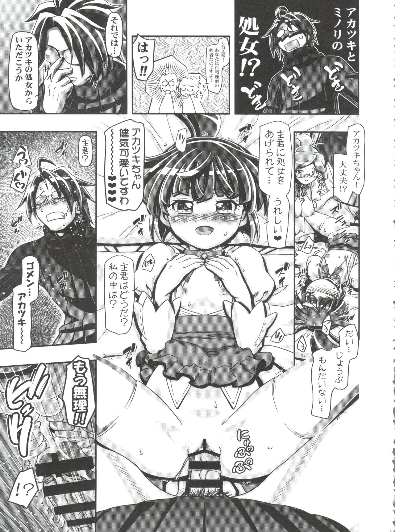 (COMIC1☆8) [Gambler Club (Kousaka Jun)] Miss Haraguro Megane (Log Horizon) page 12 full