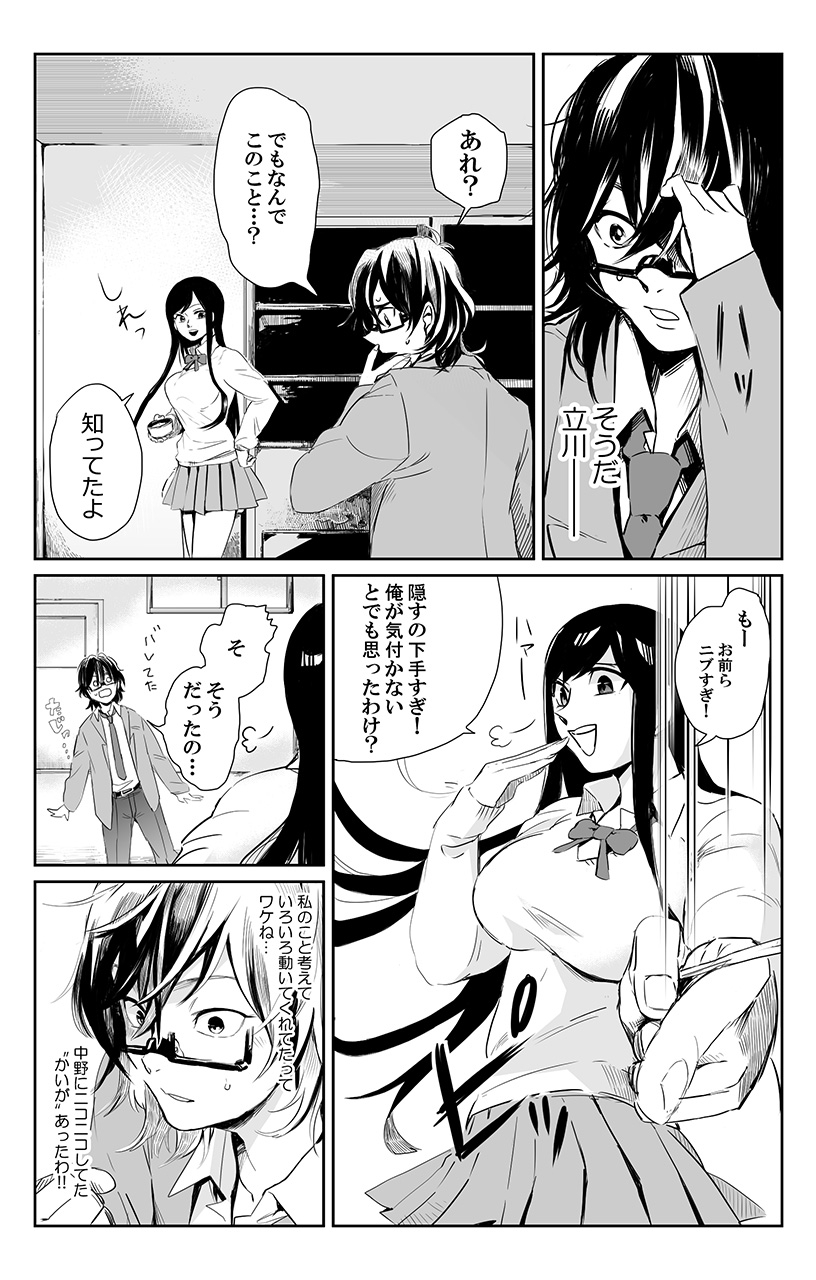 俺はこの子に復讐します -巨乳同級生とナメあいハメあいエロバトル- 3 page 9 full