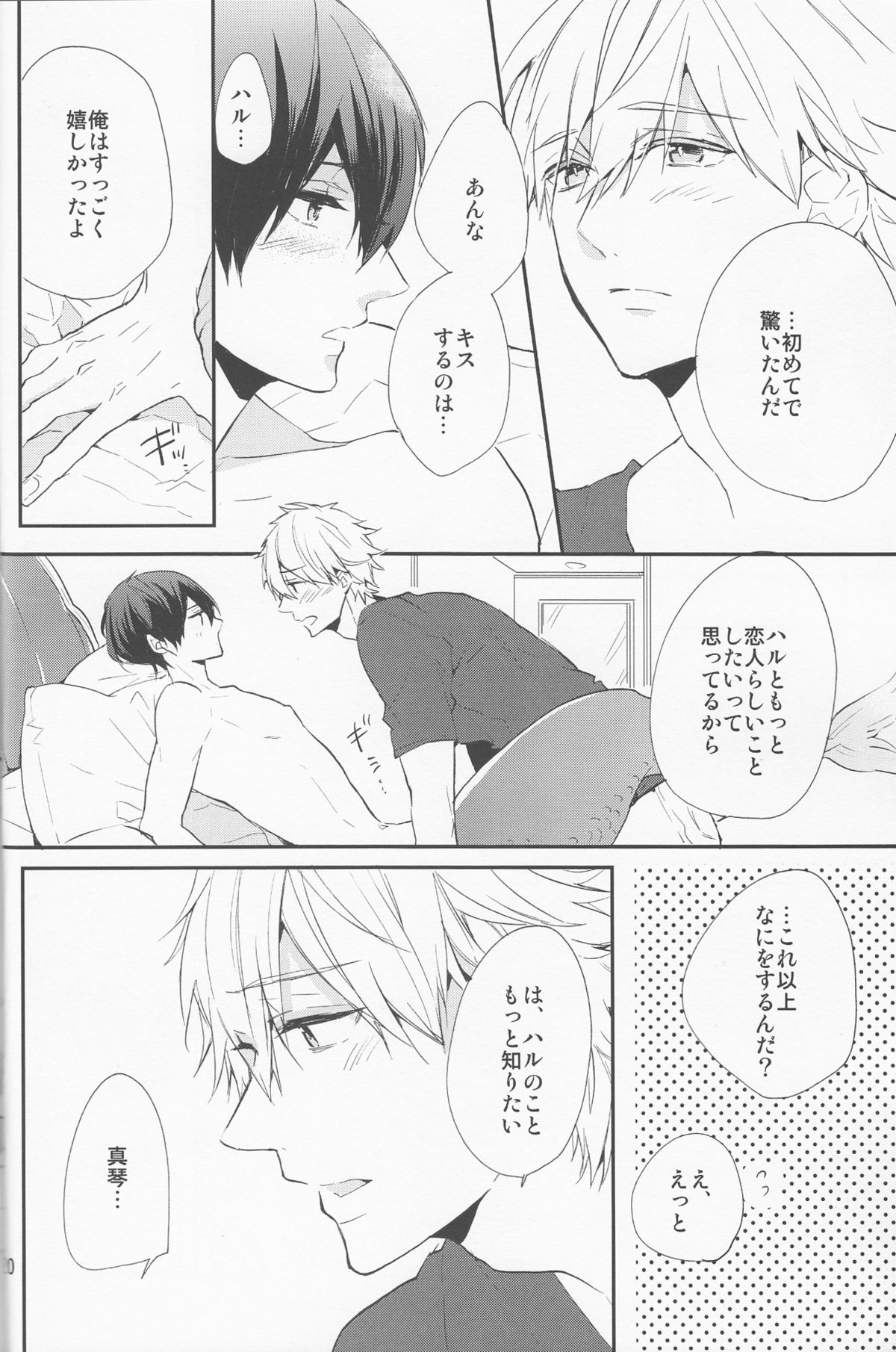 (C87) [delica (Mito)] Shouboushi to Ningyo no Hon. (Free!) page 19 full