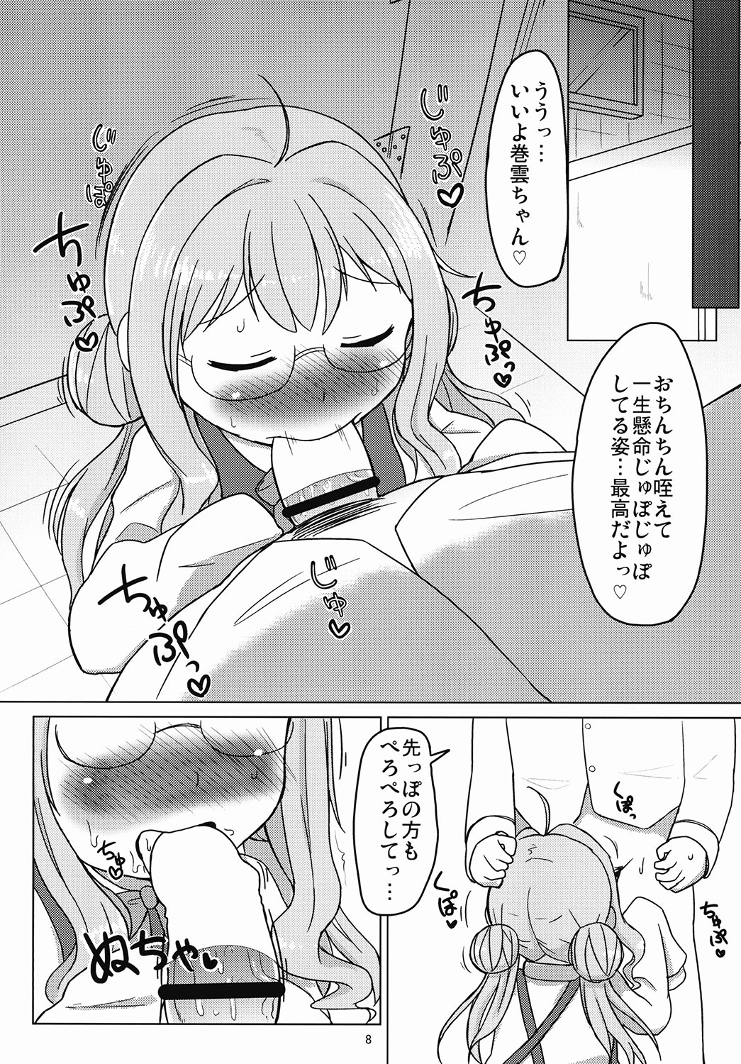 [Meikyoudou (Pocaeri)] Oyakudachi Makigumo-chan (Kantai Collection -KanColle-) [Digital] page 6 full