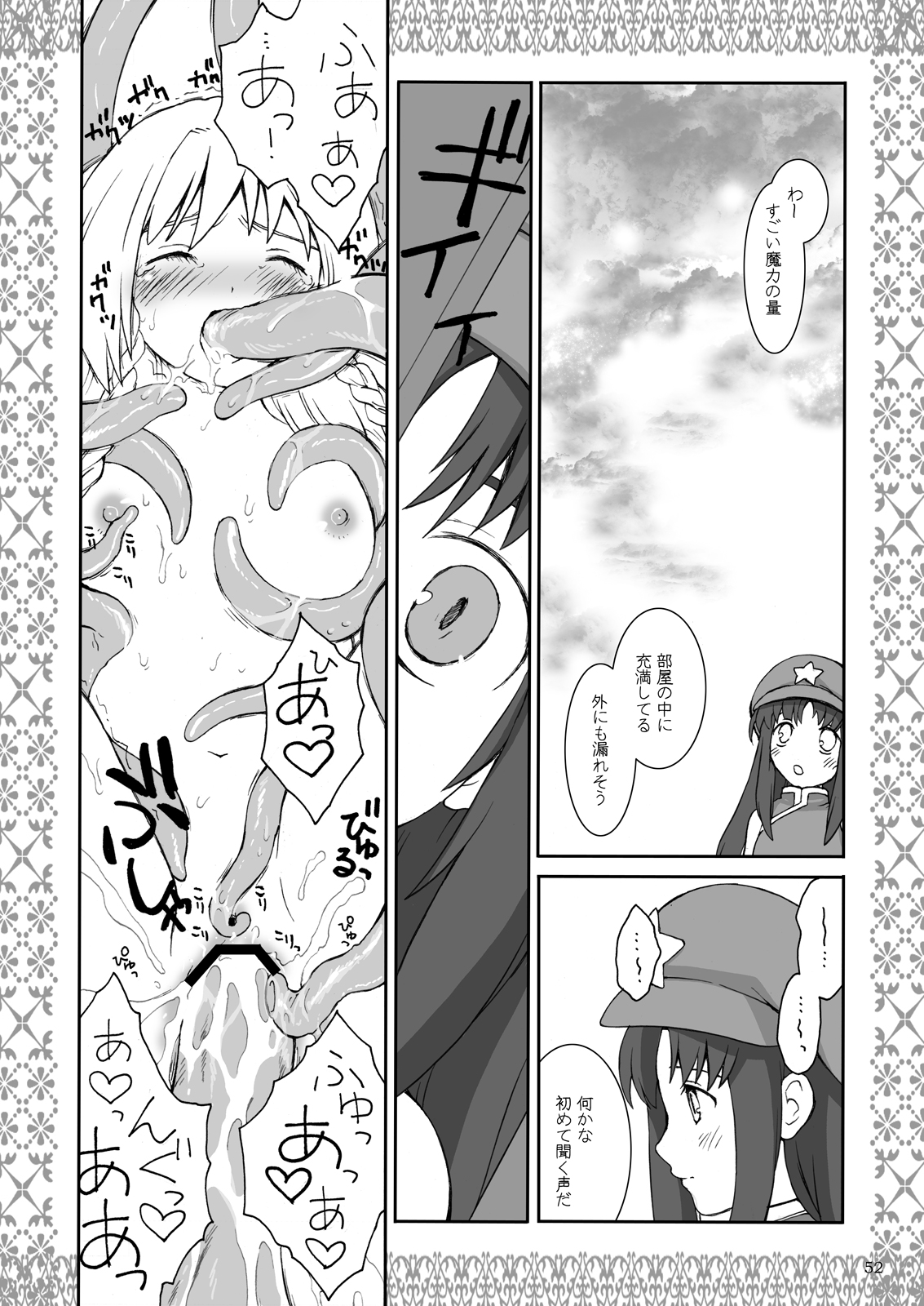 (C78) [ERA FEEL (Kuraoka Aki)] ~Shokushu de Haramase Sanran~ Aru Yakata no Ichinichi Soushuuhen (Touhou Project) [Digital] page 48 full