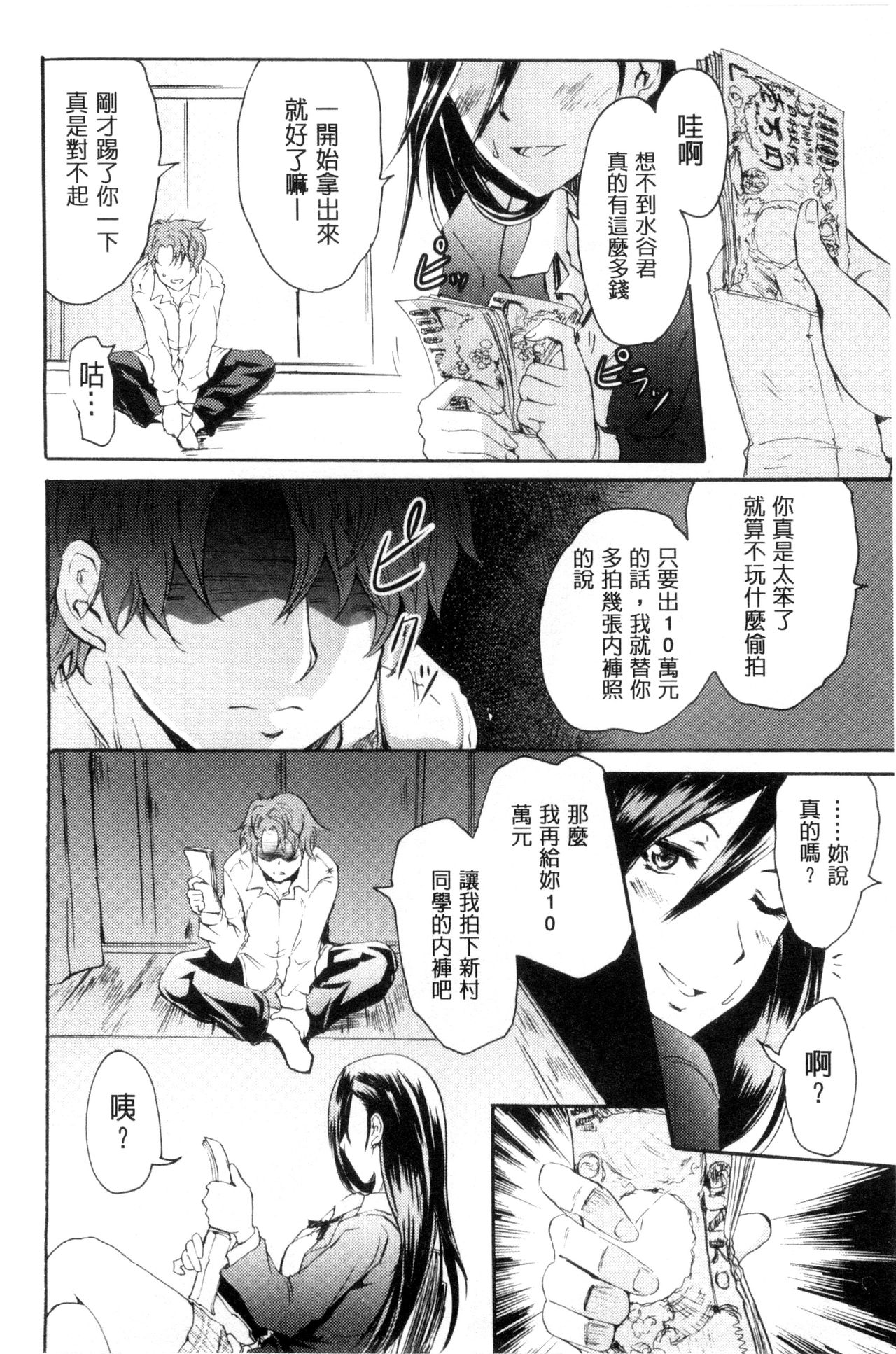 [Yokoyama Naoki] Siren ~Kyousei Saimin Keitai~ [Chinese] page 52 full