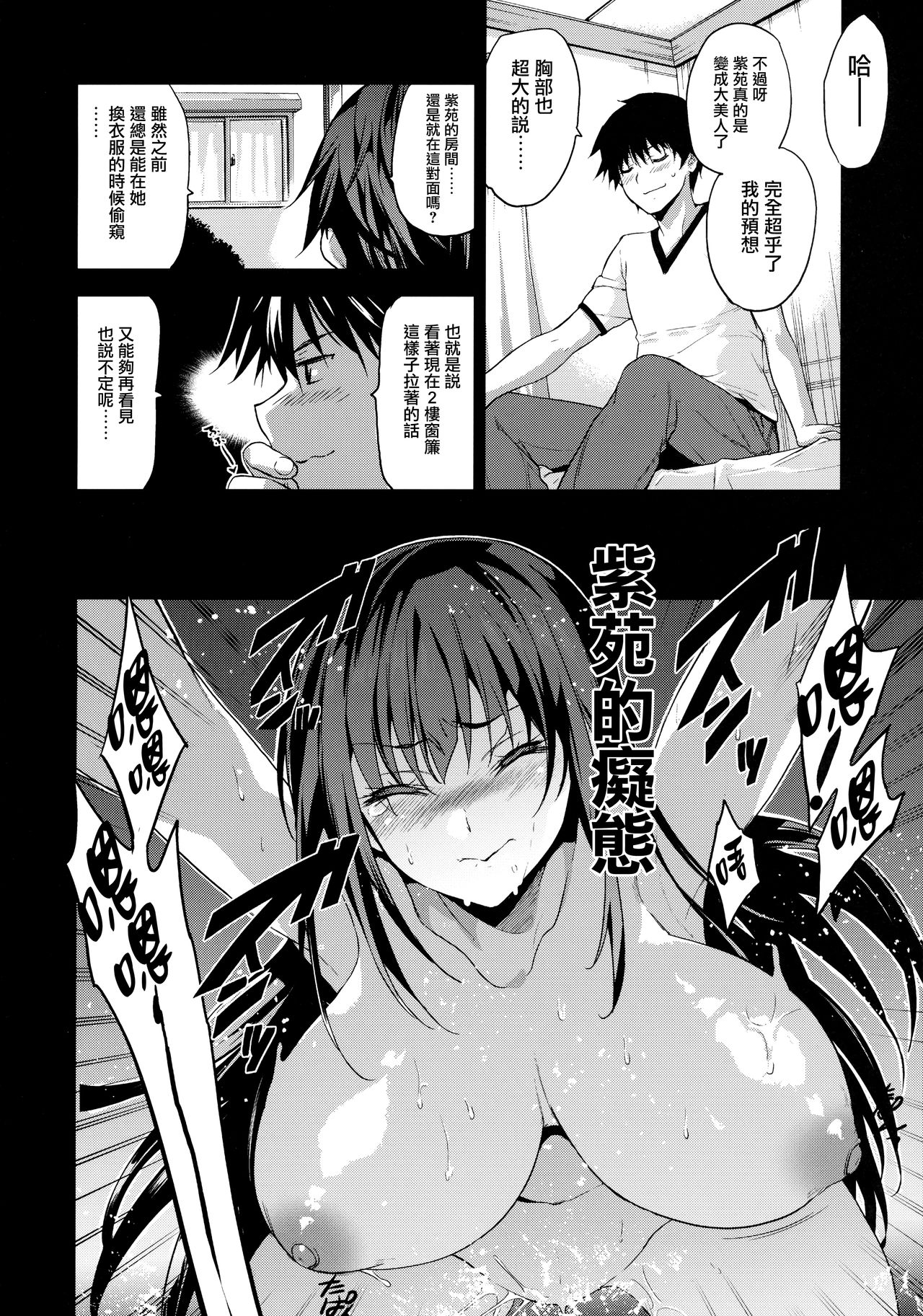 (C96) [Jingai Makyou (Inue Shinsuke)] Otonari no Nie - Saikai Shita Osananajimi no Ie de Okita Koto. [Chinese] [兔司姬漢化組] page 22 full