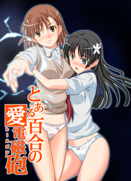 [Aozora Ichiba] Toaru Yuri no Love Railgun (Toaru Kagaku no Railgun) page 23 full