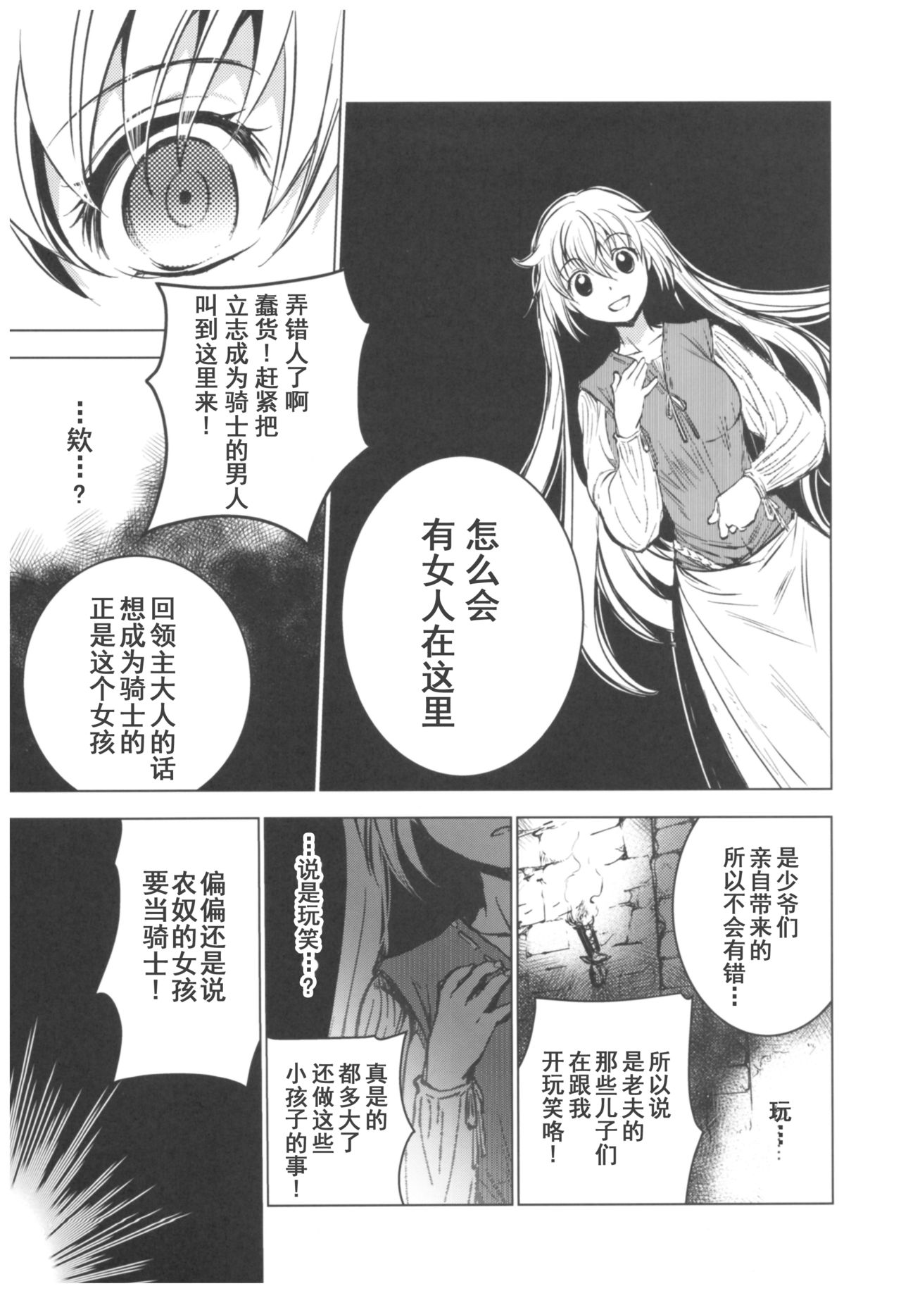 (C93) [Toko-ya (HEIZO, Kitoen)] Saint Foire Festival 11 Aline [Chinese] [朔夜汉化] page 8 full