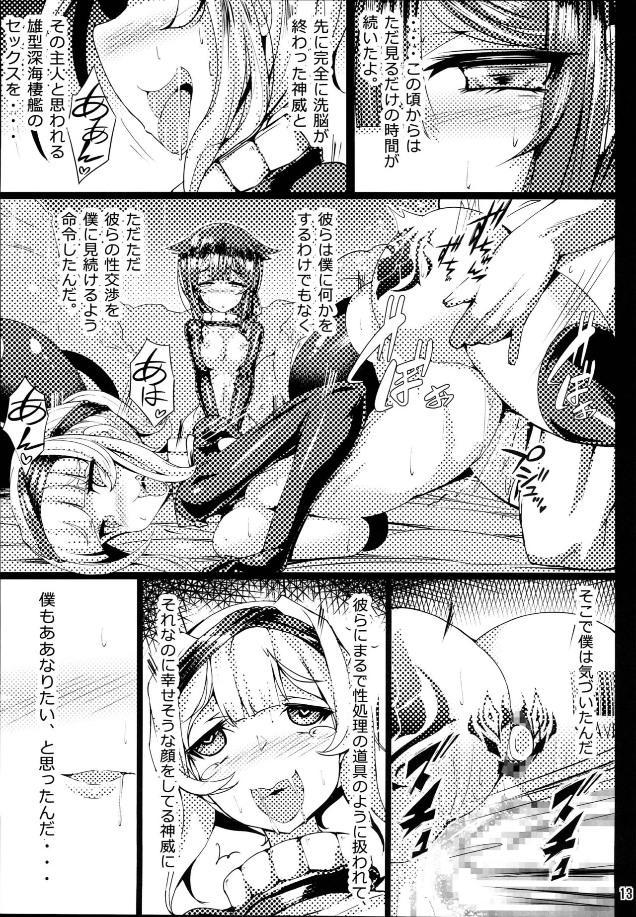 (C93) [Tori no Oishii Tokoro (Torisan)] Reima Shoukan Shigure ~Inyoku ni Mamireta Uragiri no Chuuken~ (Kantai Collection -KanColle-) page 13 full