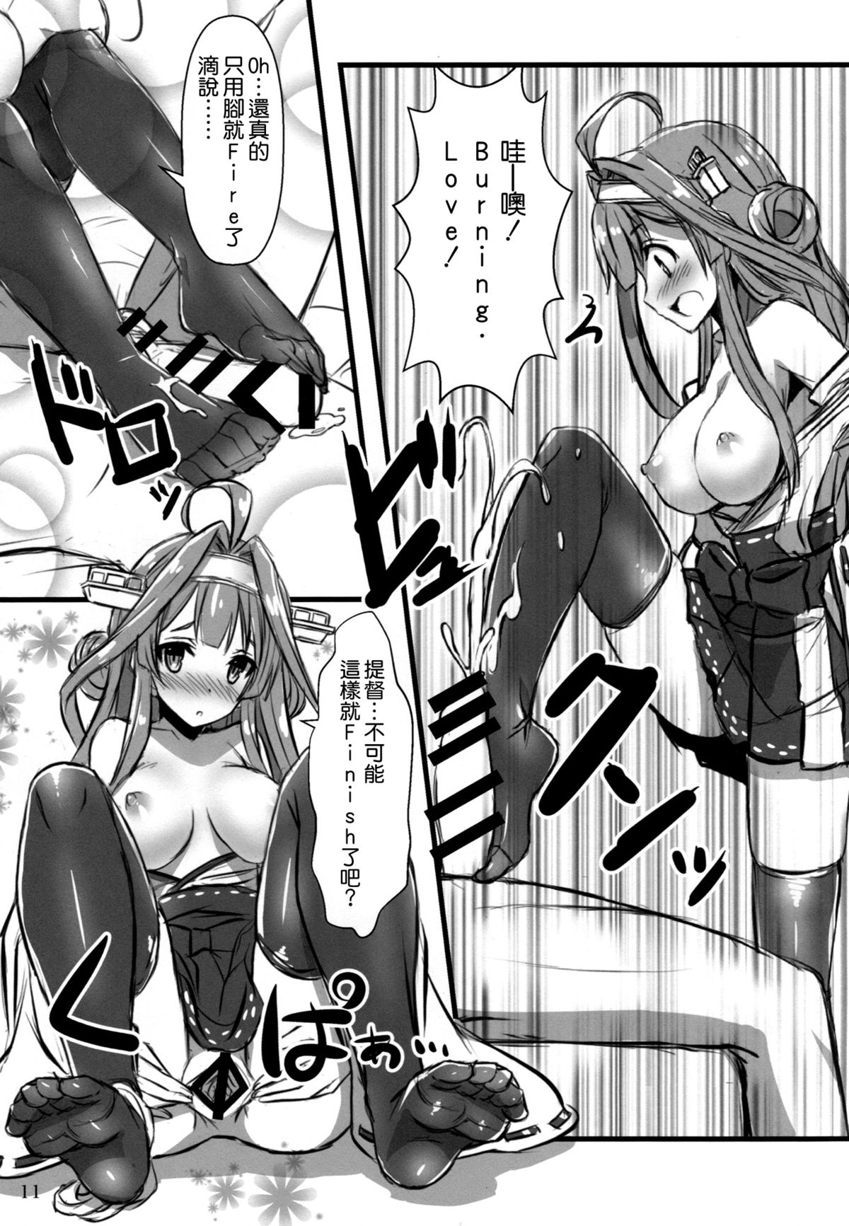 (C87) [Archetype (Akaza)] KanMusu x KneeSo (Kantai Collection -KanColle-) [Chinese] [空気系☆漢化] page 11 full
