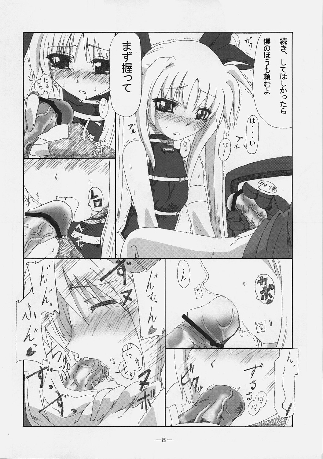 [Kurono to Kuroe (Kurono)] Fate-san Gohan Desuyo! Metals (Mahou Shoujo Lyrical Nanoha) page 7 full