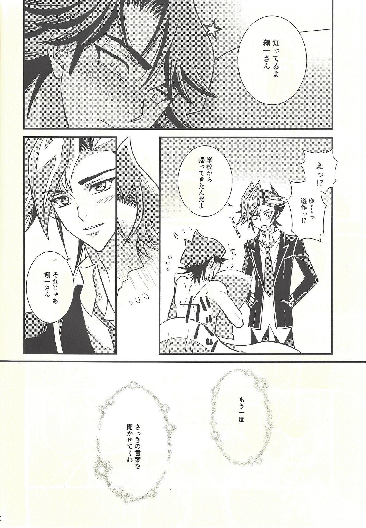(Ore no Turn 6) [Nerimono. (Chikuwa.)] Netsu ni oboreru (Yu-Gi-Oh! VRAINS) page 19 full