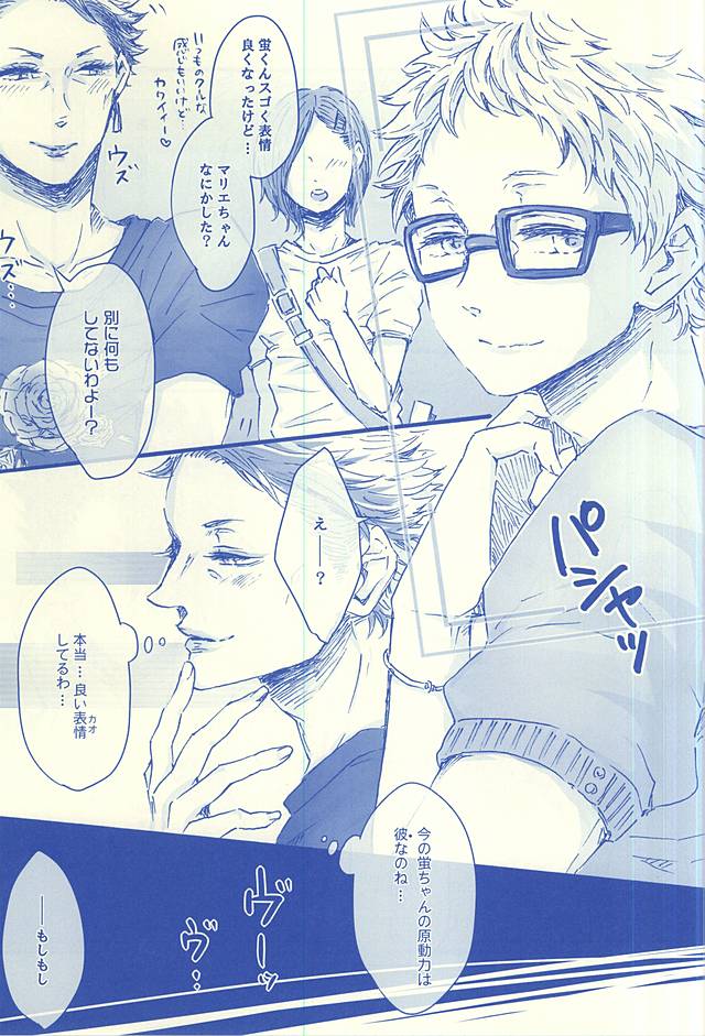 (C88) [BUNBUKU (Chagama)] Aitakute 02 (Haikyuu!!) page 24 full