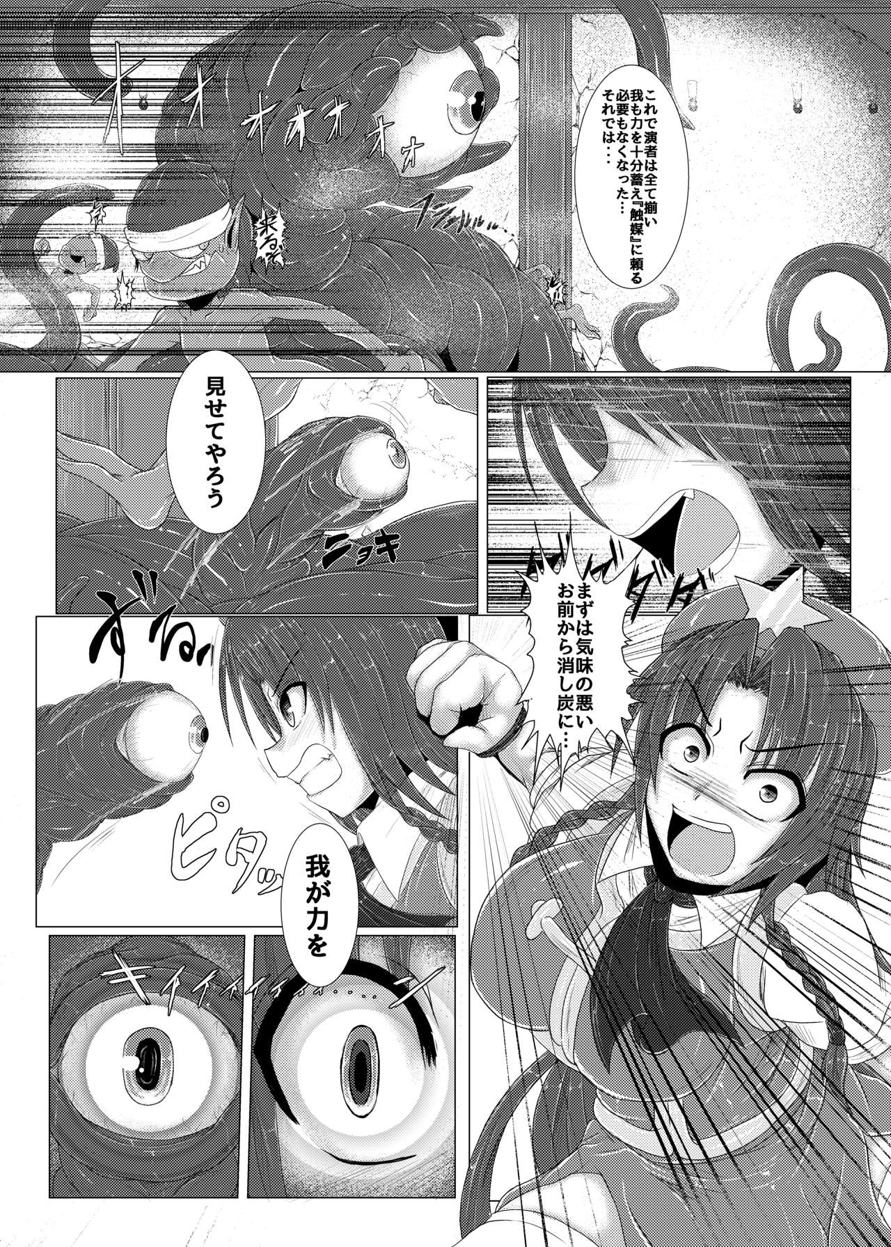 [Ikuiku Com (Jii Jii Sachira)] Shinso no Himitsu ~Gekan~ (Touhou Project) [Digital] page 6 full