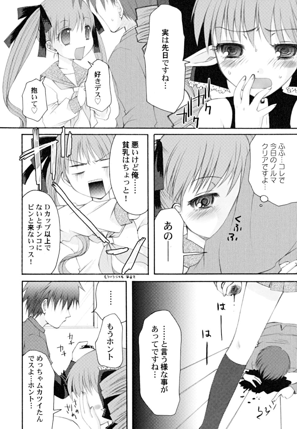 [Arima Natsubon] Kairaku Shoujo page 22 full