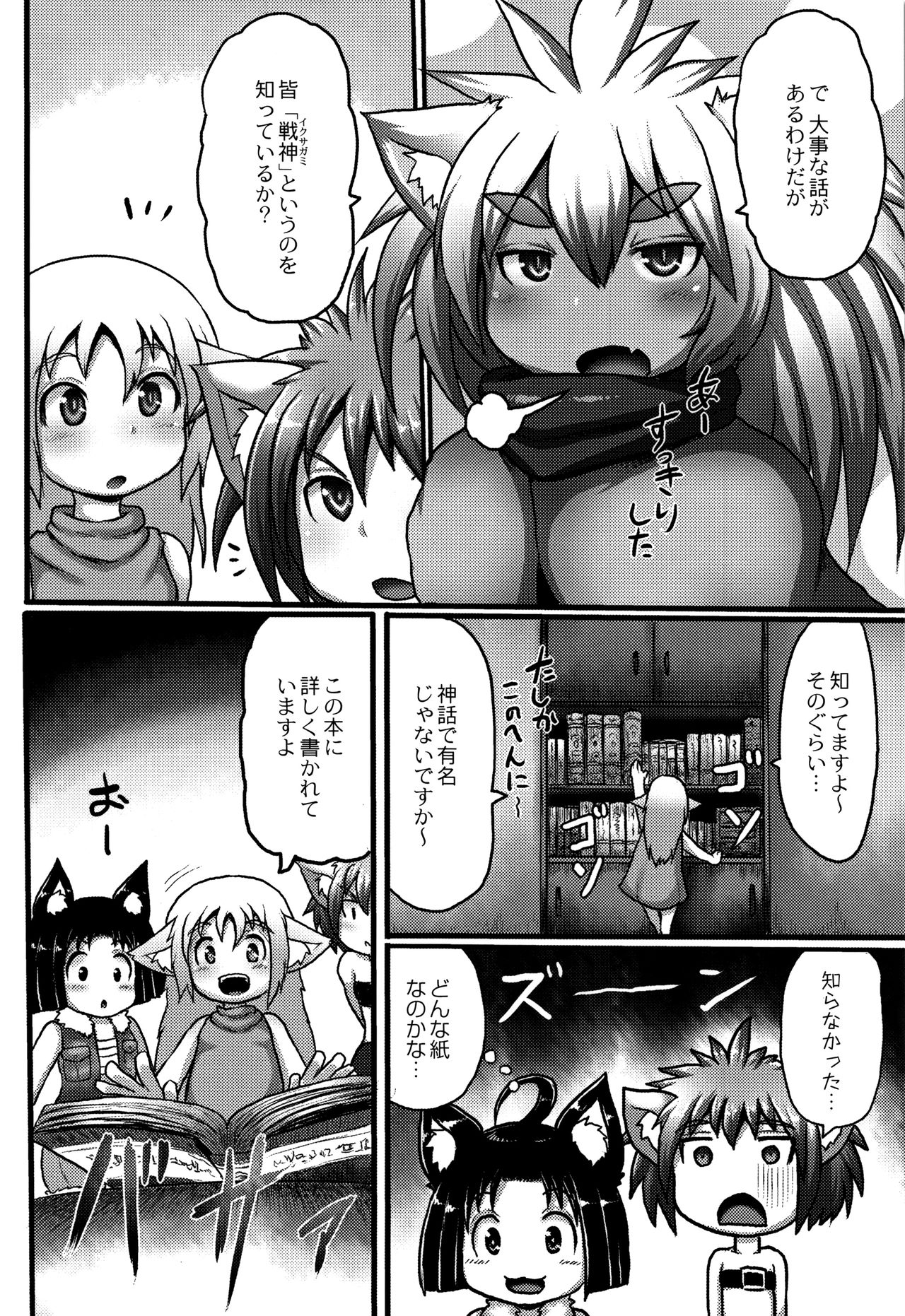 [Taikou] Mimi Loli Oka Shiamu page 97 full