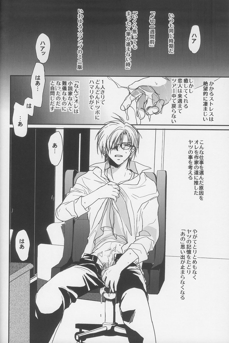 [CROCODILE-Ave. (Gangstar Yoshio)] Megamix Gravitation Panda (Gravitation) page 5 full