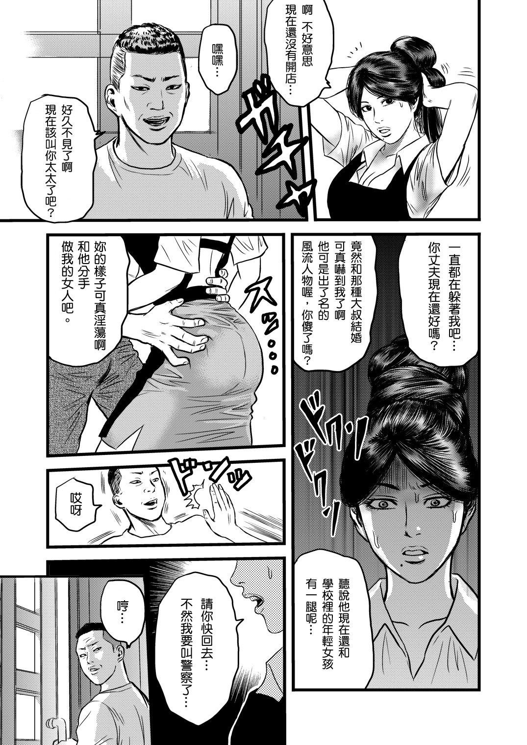 [rebirth] Yatsu no Hitozuma ver.2 [Chinese] [戀髮漢化] page 4 full