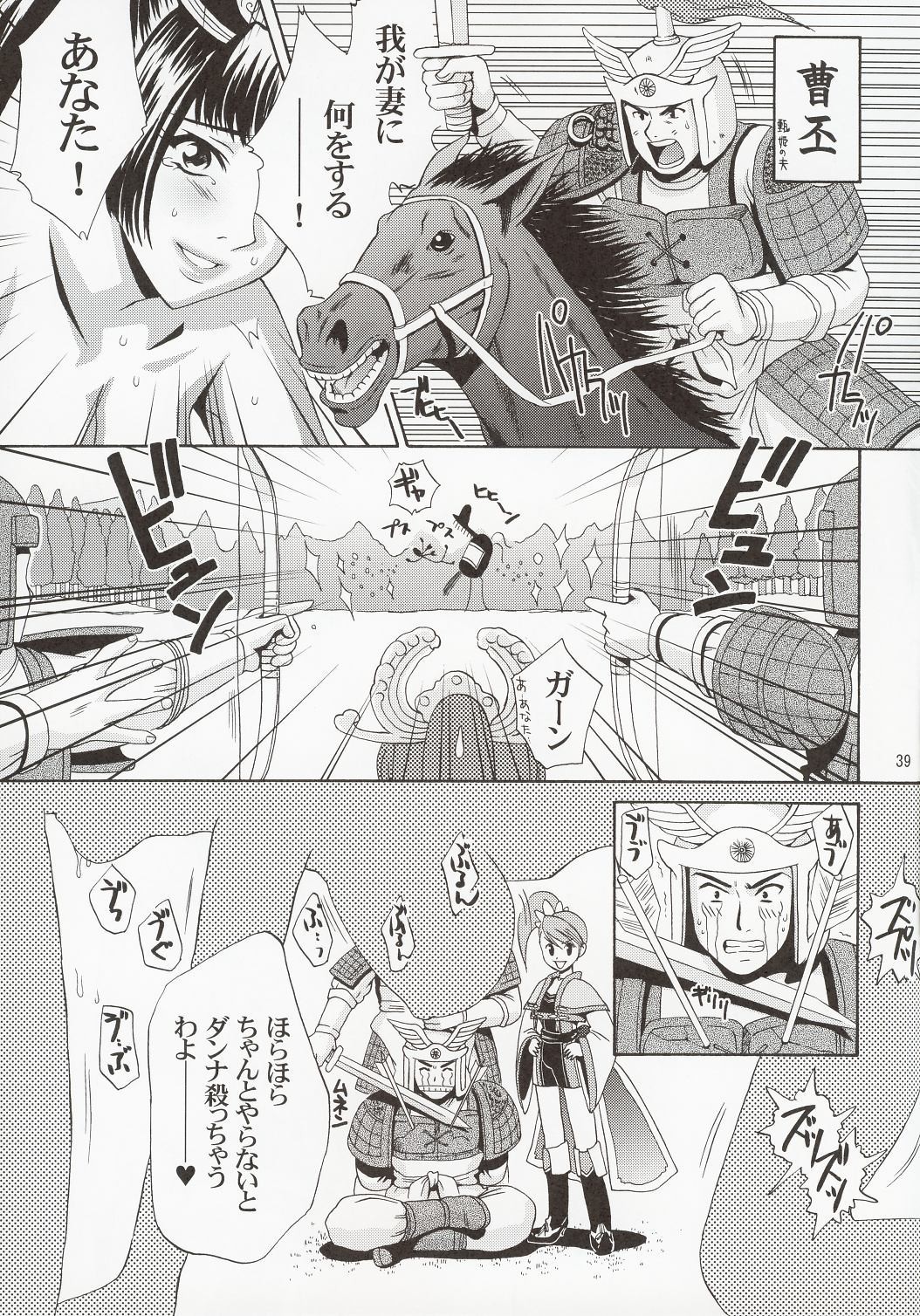 (C63) [U.R.C (Momoya Show-Neko)] In Sangoku Musou (Dynasty Warriors) [Chinese] page 38 full