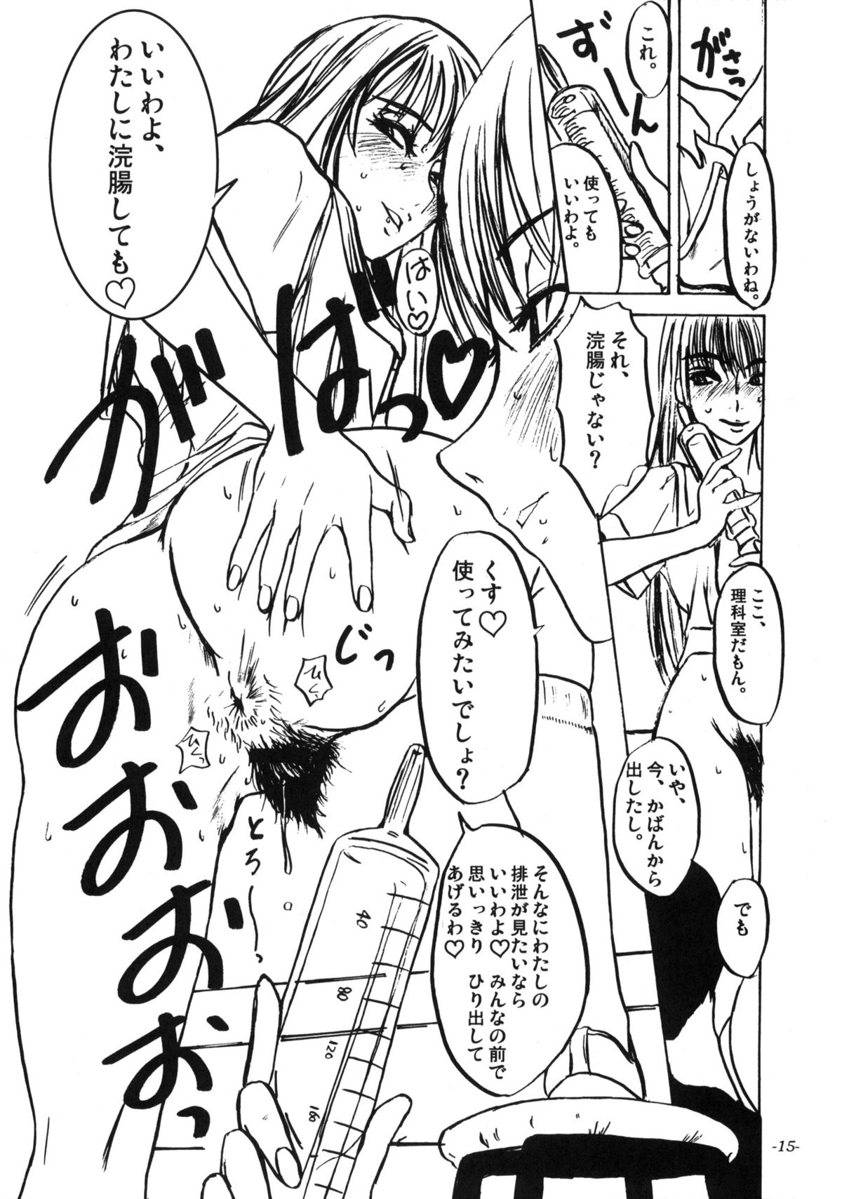 [Sekai Kakumei Club (Ozawa Reido)] Mesubuta no Bunbenyuuki ni Kansuru Kenkyuu (KiMiKiSS) page 16 full