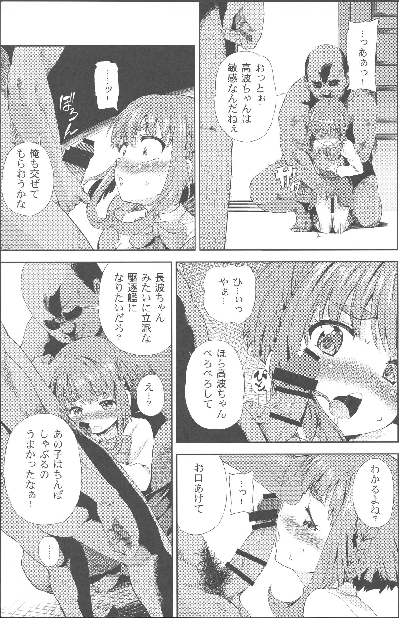 (C88) [Yumemigokoti (Mikage Baku)] Chinchin Kamokamo (Kantai Collection -KanColle-) page 6 full