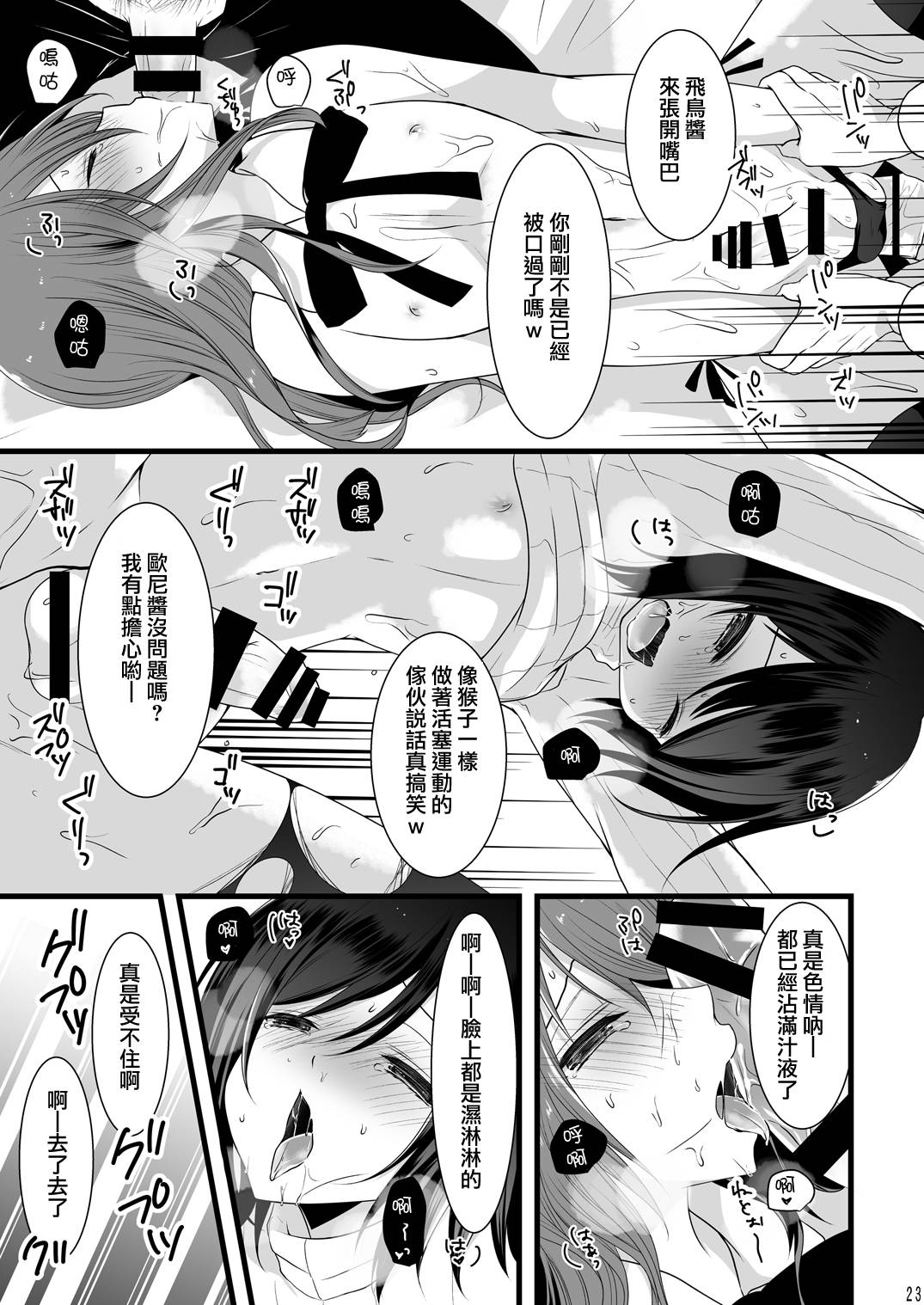 (C87) [Mysp5cm (Mareo)] Rankou Otokonoko Kyoudaidon Nama Housou [Chinese] [瑞树汉化组] page 22 full