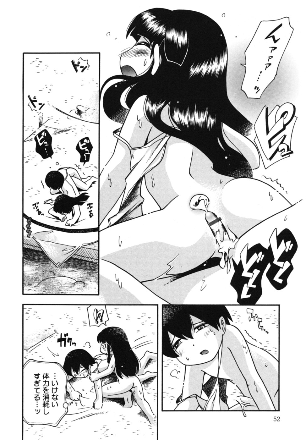 [Hoshino Fuuta] Kiri no Douwa page 52 full