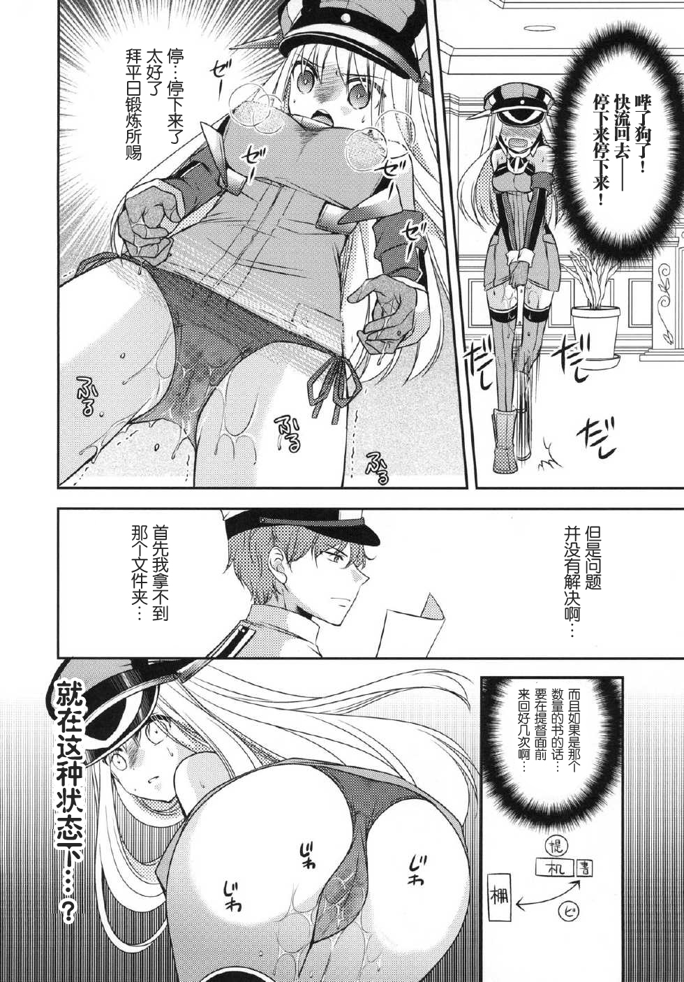[Kuusou RIOT (Sakura Hanatsumi)] Omorashi Bismarck (Kantai Collection -KanColle-) [Chinese] [滑稽汉化组] [Digital] page 13 full