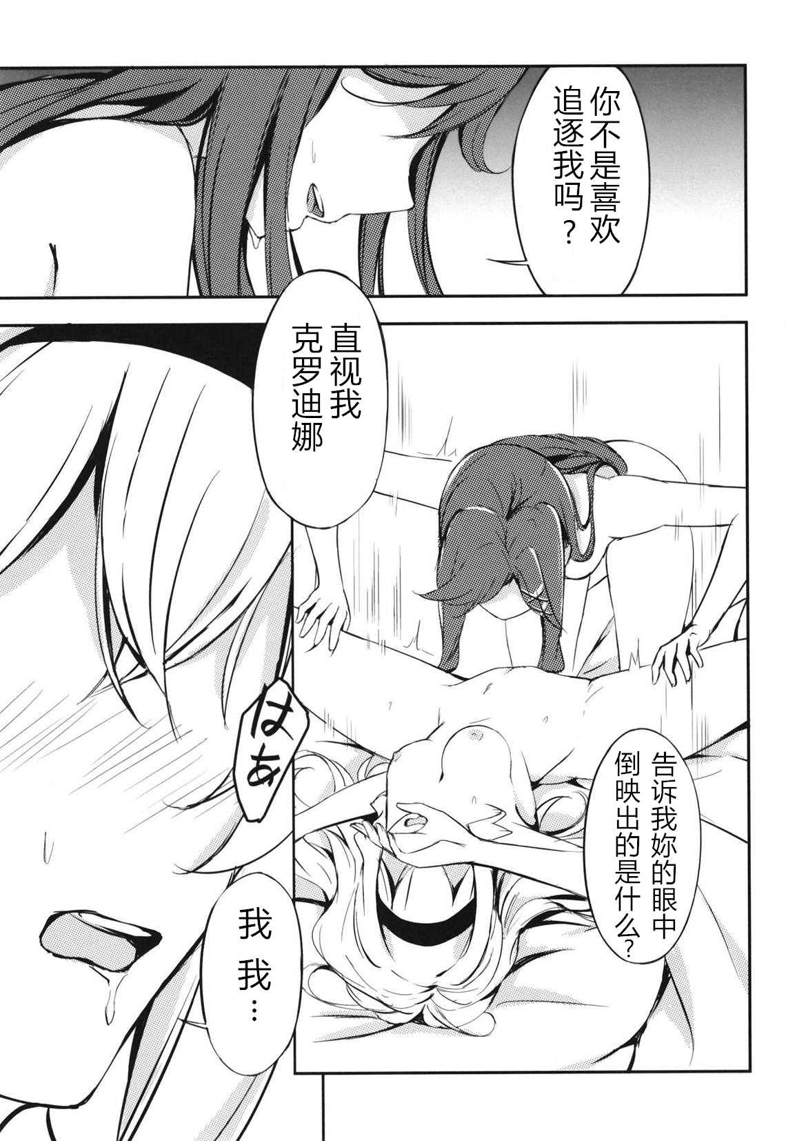 (BanG Dreamer's Party! 7th STAGE) [Kohimemachi (Momizi Inori)] Taiyou no Takasa (Shoujo Kageki Revue Starlight)[Chinese] page 7 full