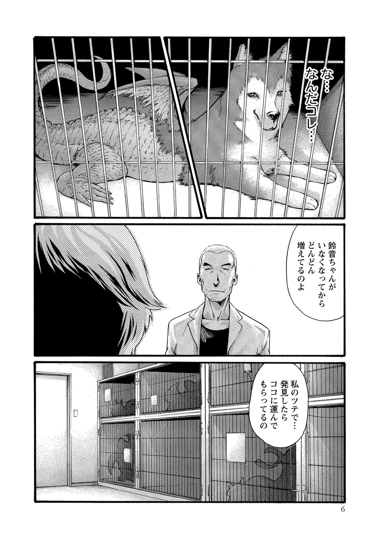 [Haruki] Kisei Juui Suzune 11 page 6 full