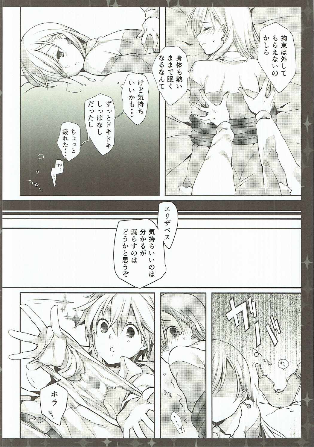 (C87) [cafe-hotcocoa. (Cocoa)] Elizabeth wa Shirimashita. (Nanatsu no Taizai) page 11 full