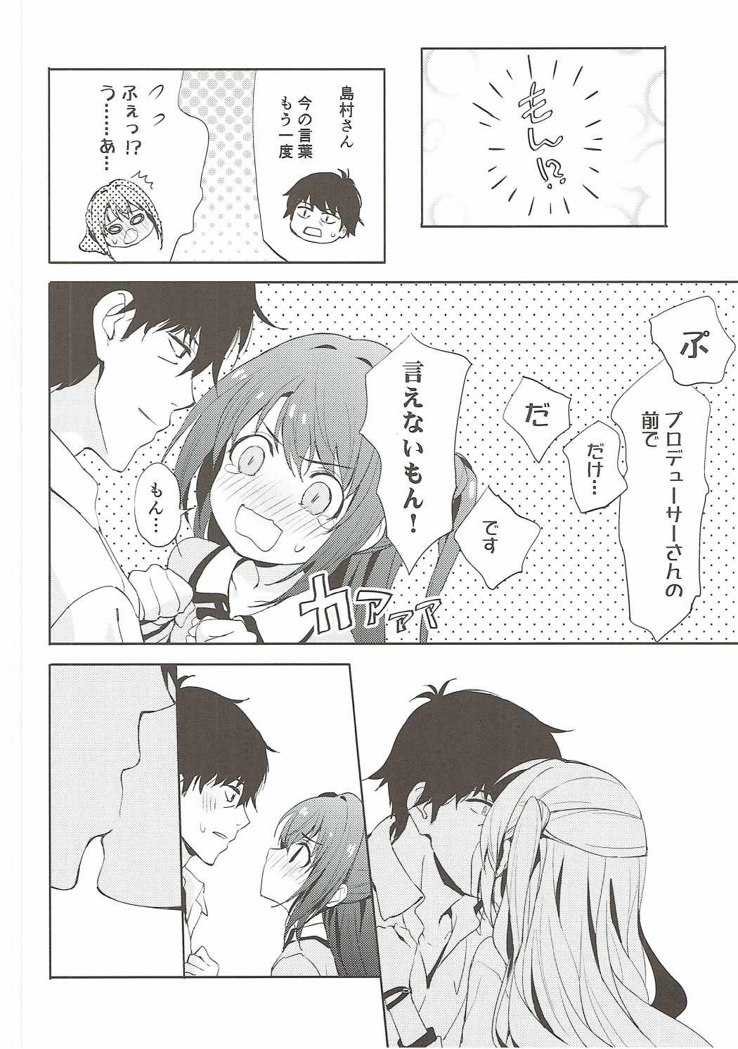 (Utahime Teien 12) [koinu computer (Motoyon)] Sharin no Heya (THE IDOLM@STER CINDERELLA GIRLS) page 9 full