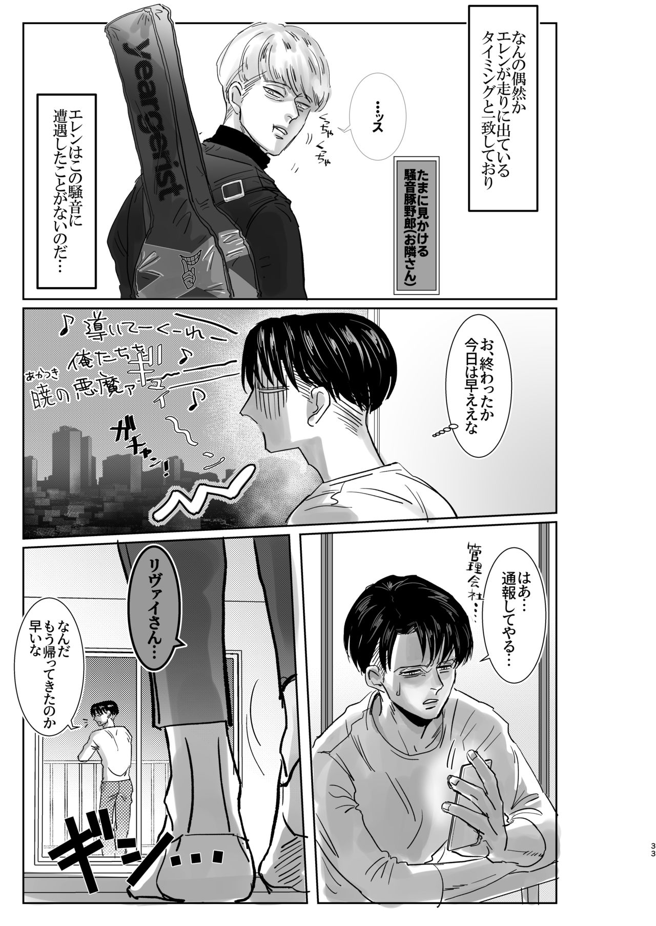 [CHO-RYU (siomi)] Yakan no Souon Goenryo Negaimasu! (Shingeki no Kyojin) [Digital] page 32 full